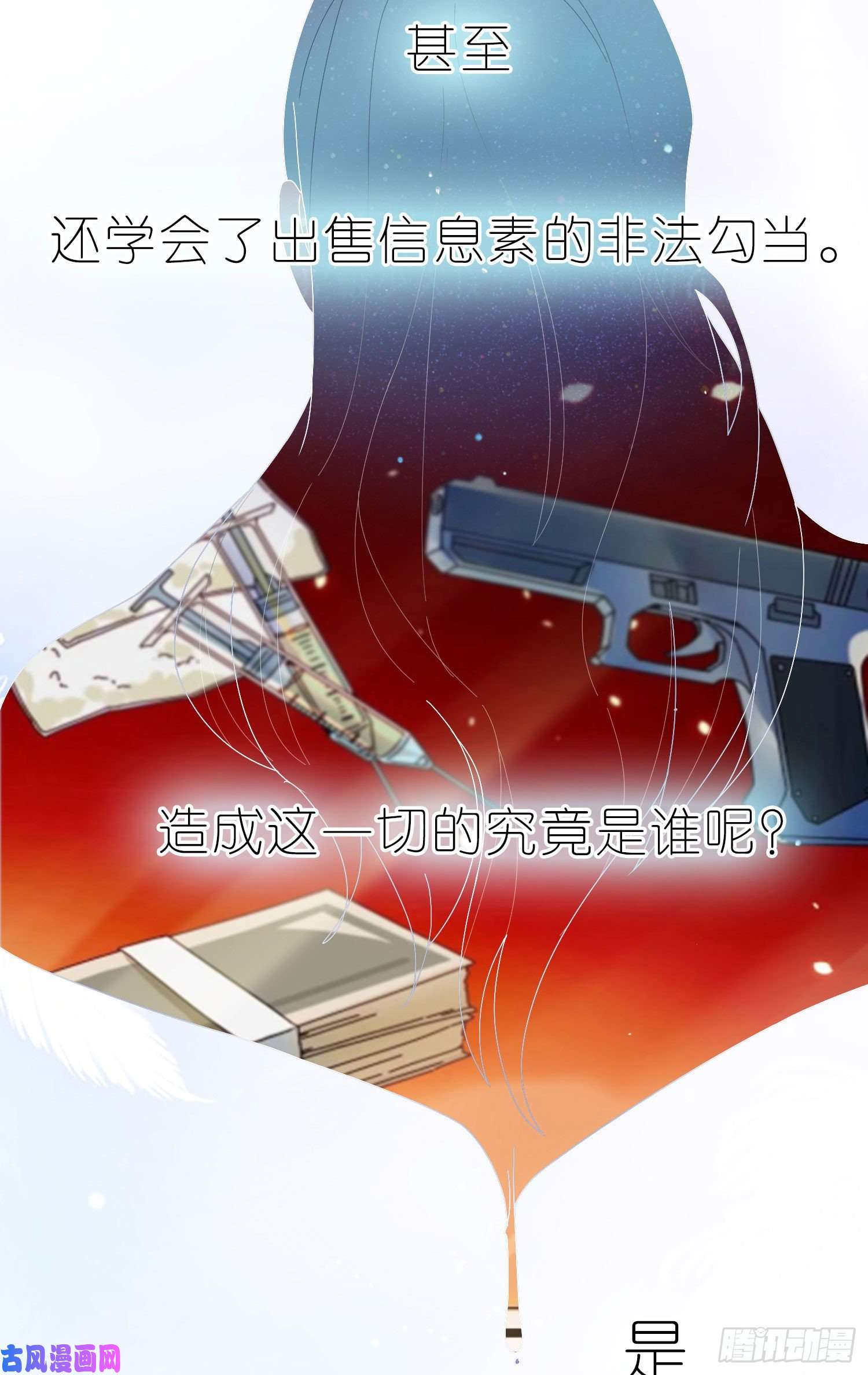 无法抑制的本能第33话 南辕北辙