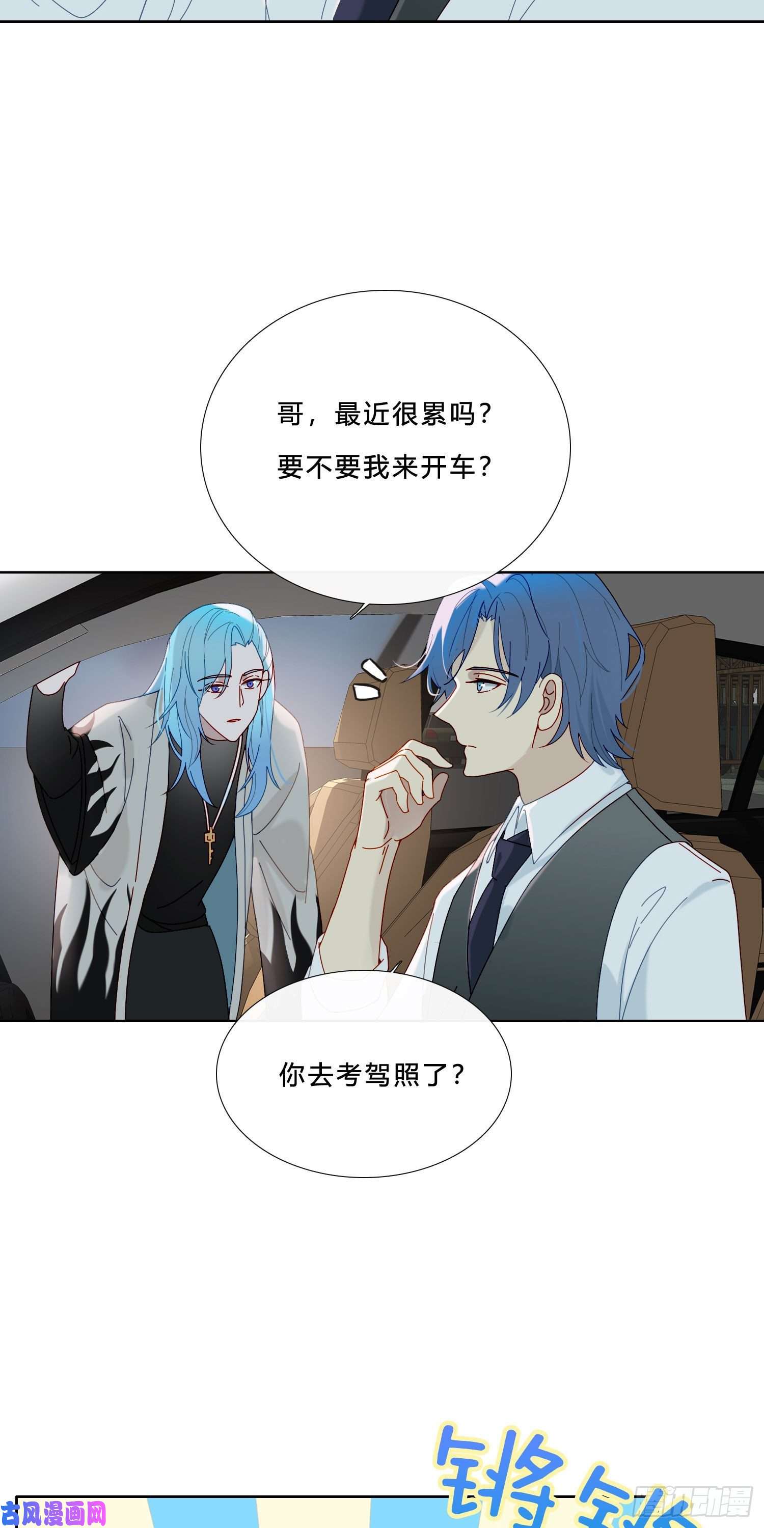 无法抑制的本能第33话 南辕北辙