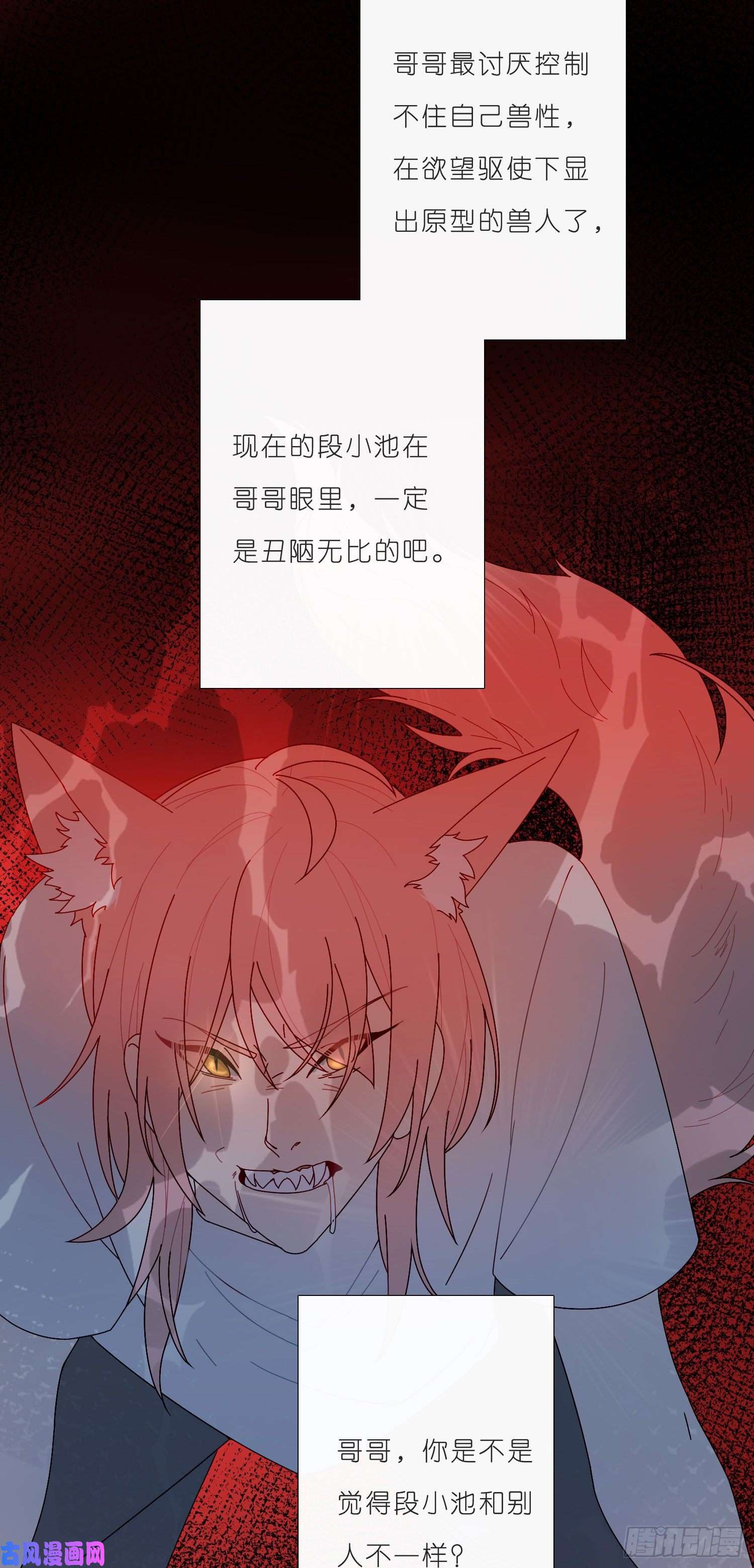 无法抑制的本能第33话 南辕北辙