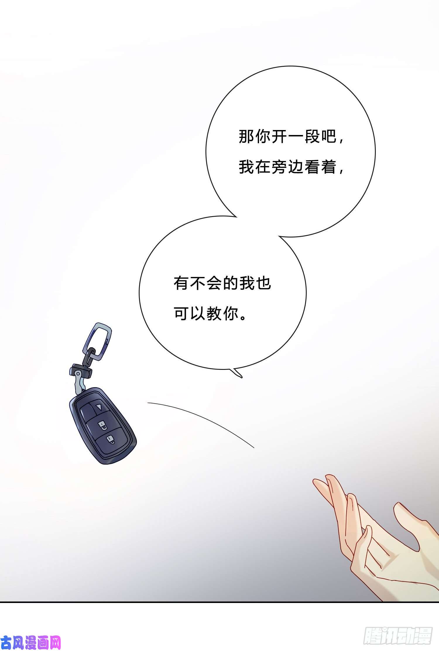 无法抑制的本能第33话 南辕北辙