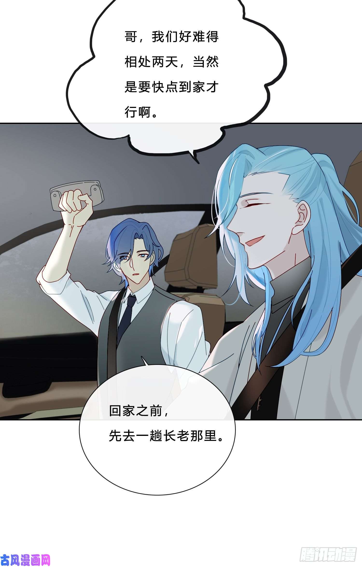 无法抑制的本能第33话 南辕北辙