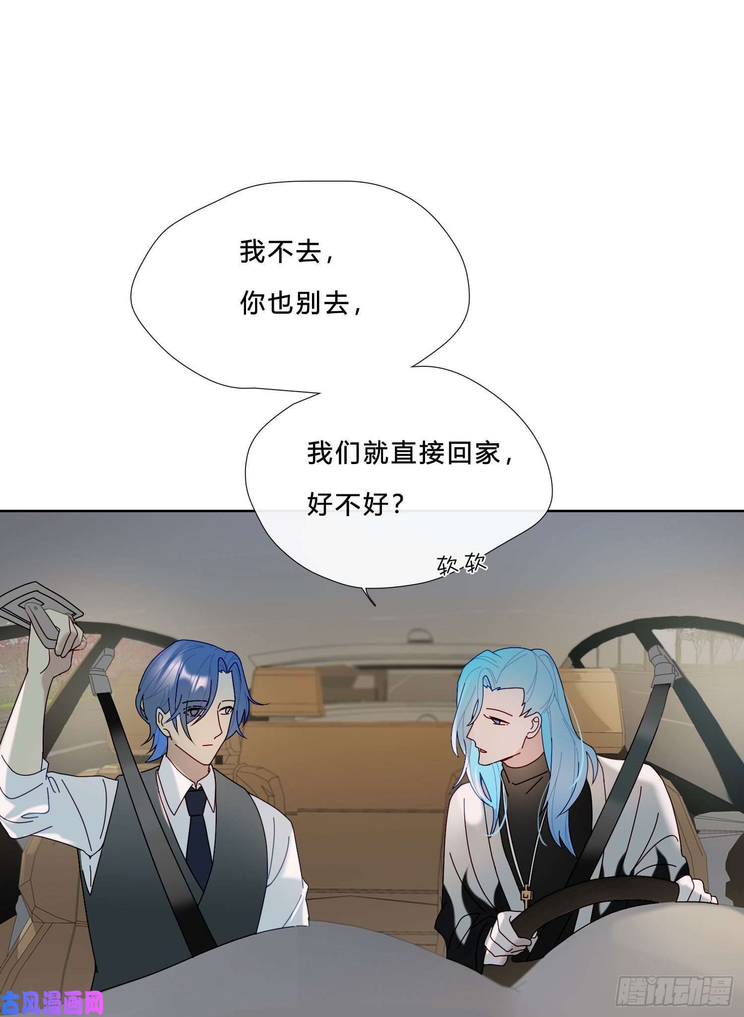无法抑制的本能第33话 南辕北辙
