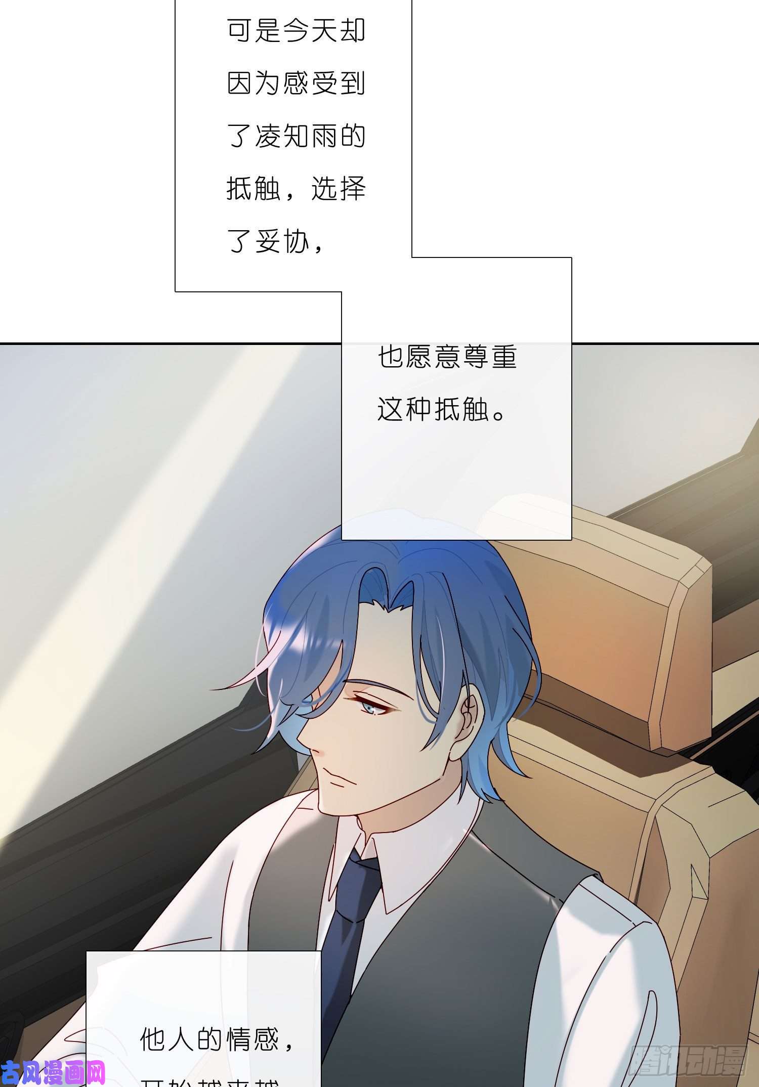 无法抑制的本能第33话 南辕北辙
