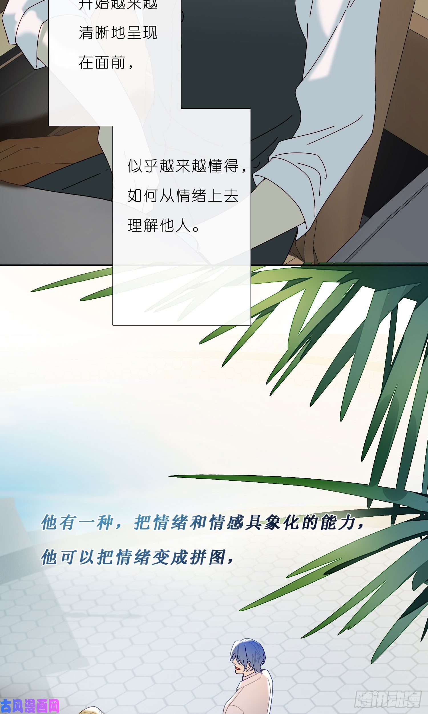 无法抑制的本能第33话 南辕北辙