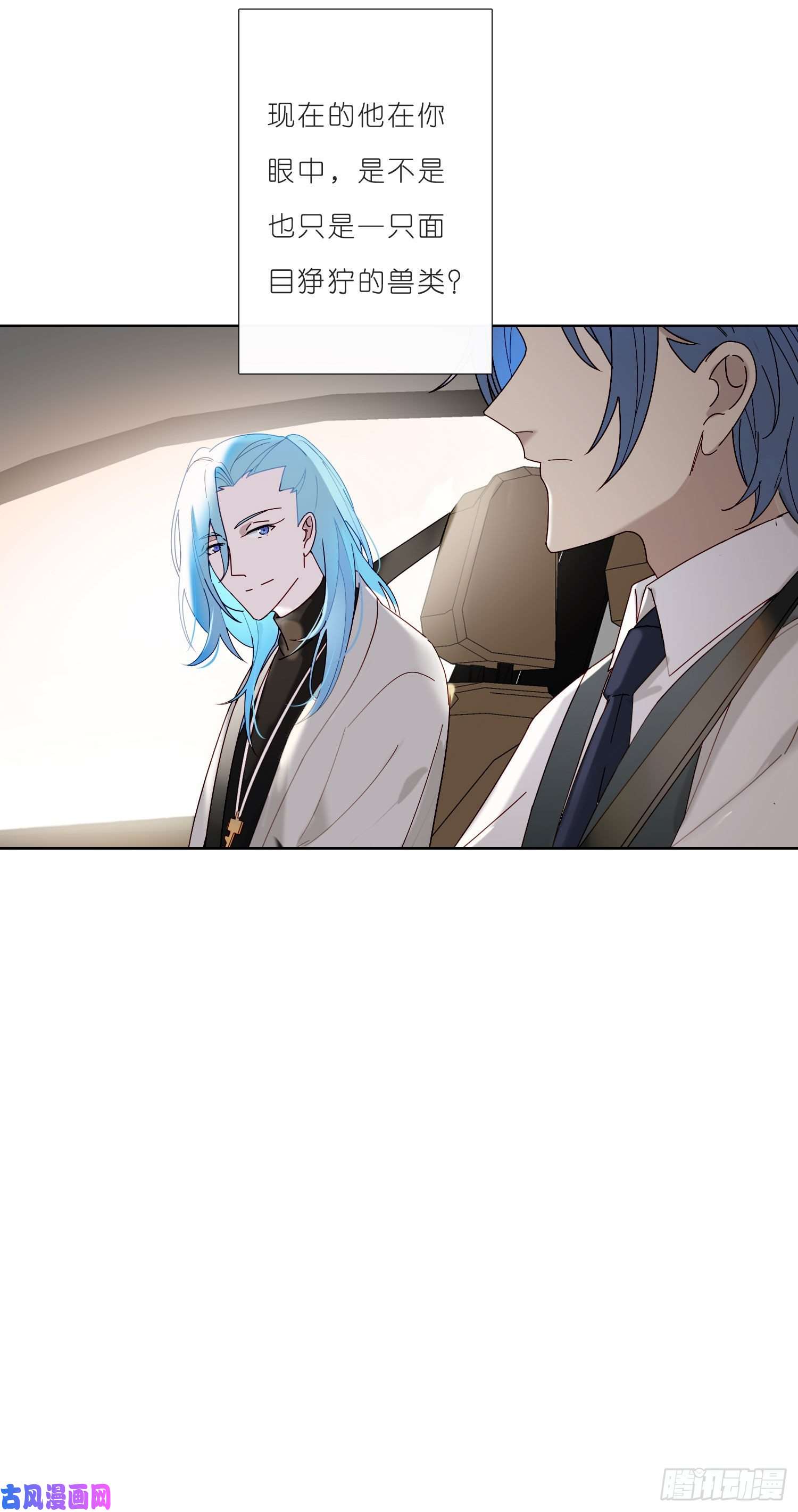 无法抑制的本能第33话 南辕北辙