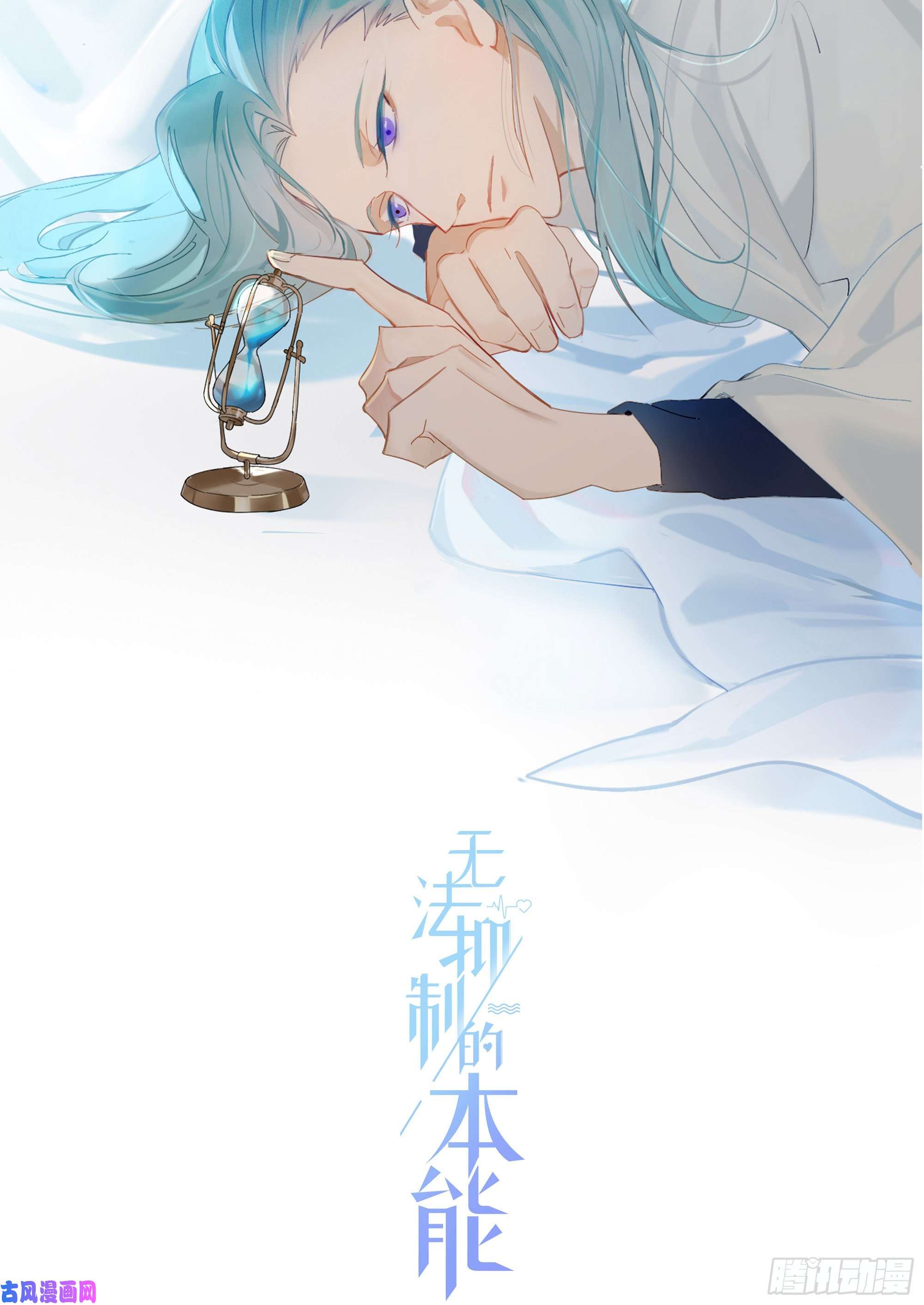 无法抑制的本能第33话 南辕北辙