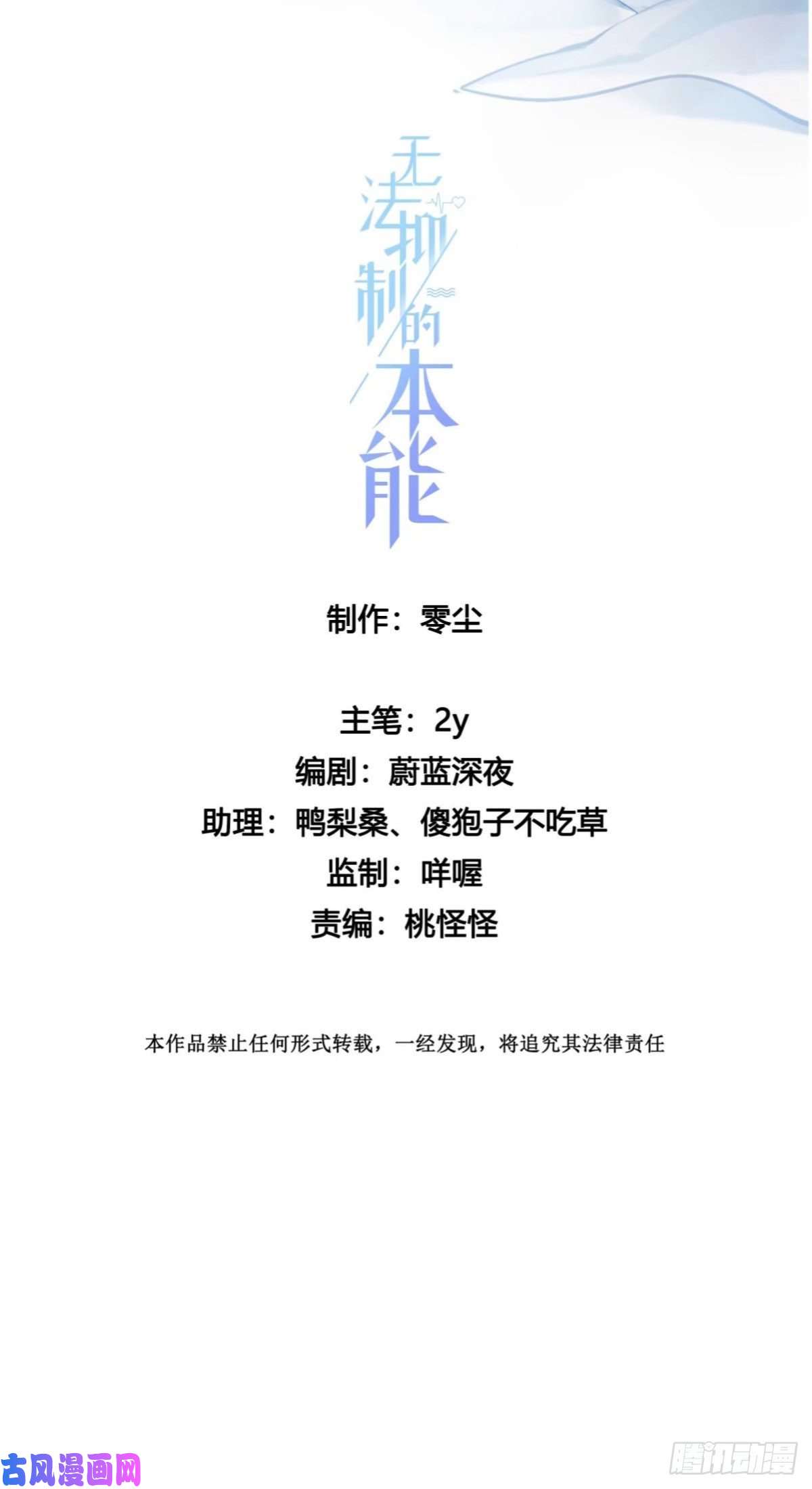 无法抑制的本能第35话 夜聊