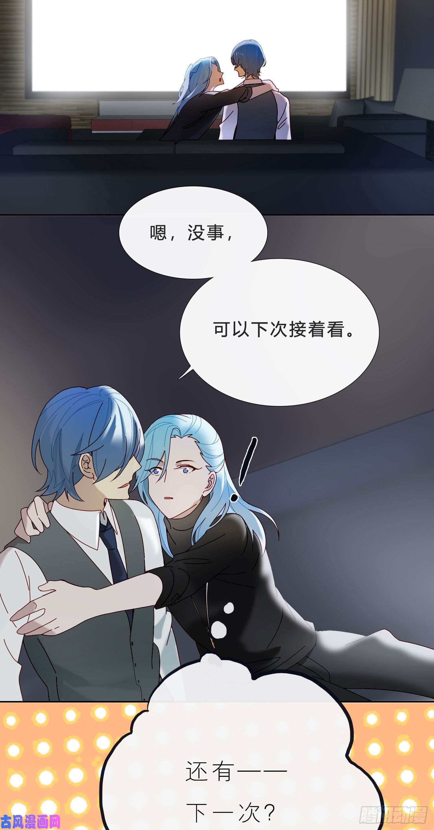 无法抑制的本能第35话 夜聊