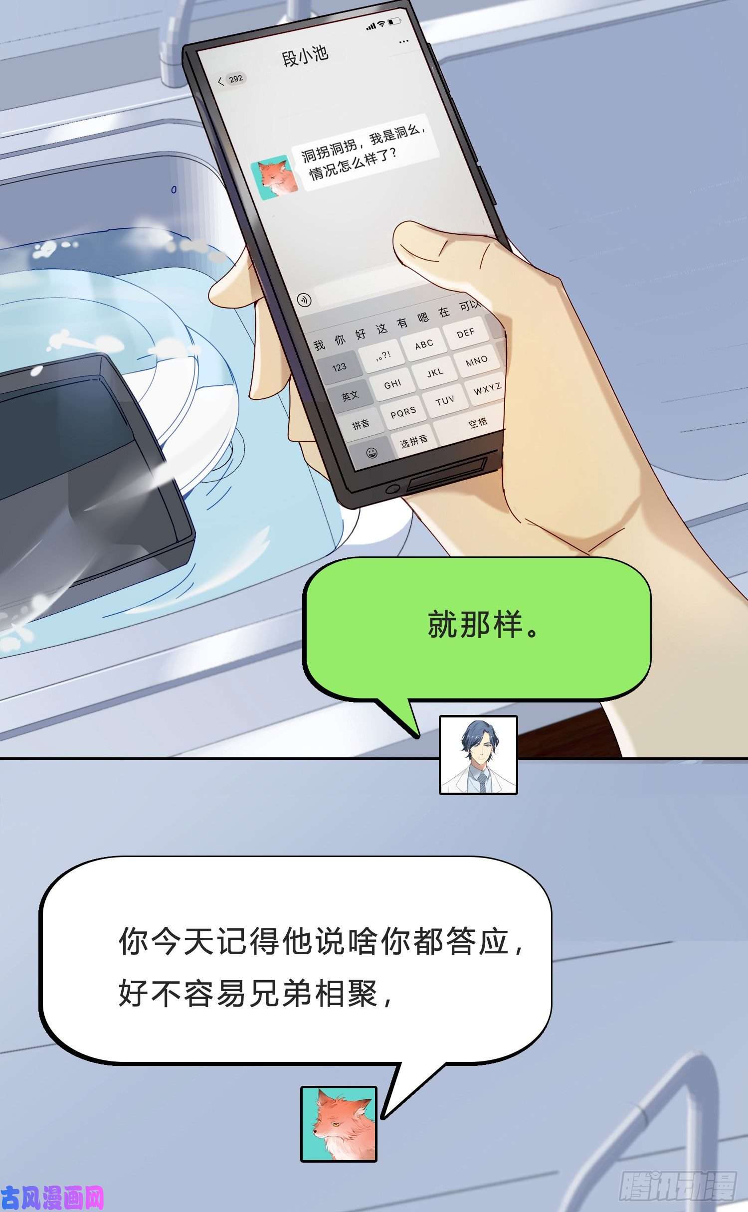 无法抑制的本能第35话 夜聊