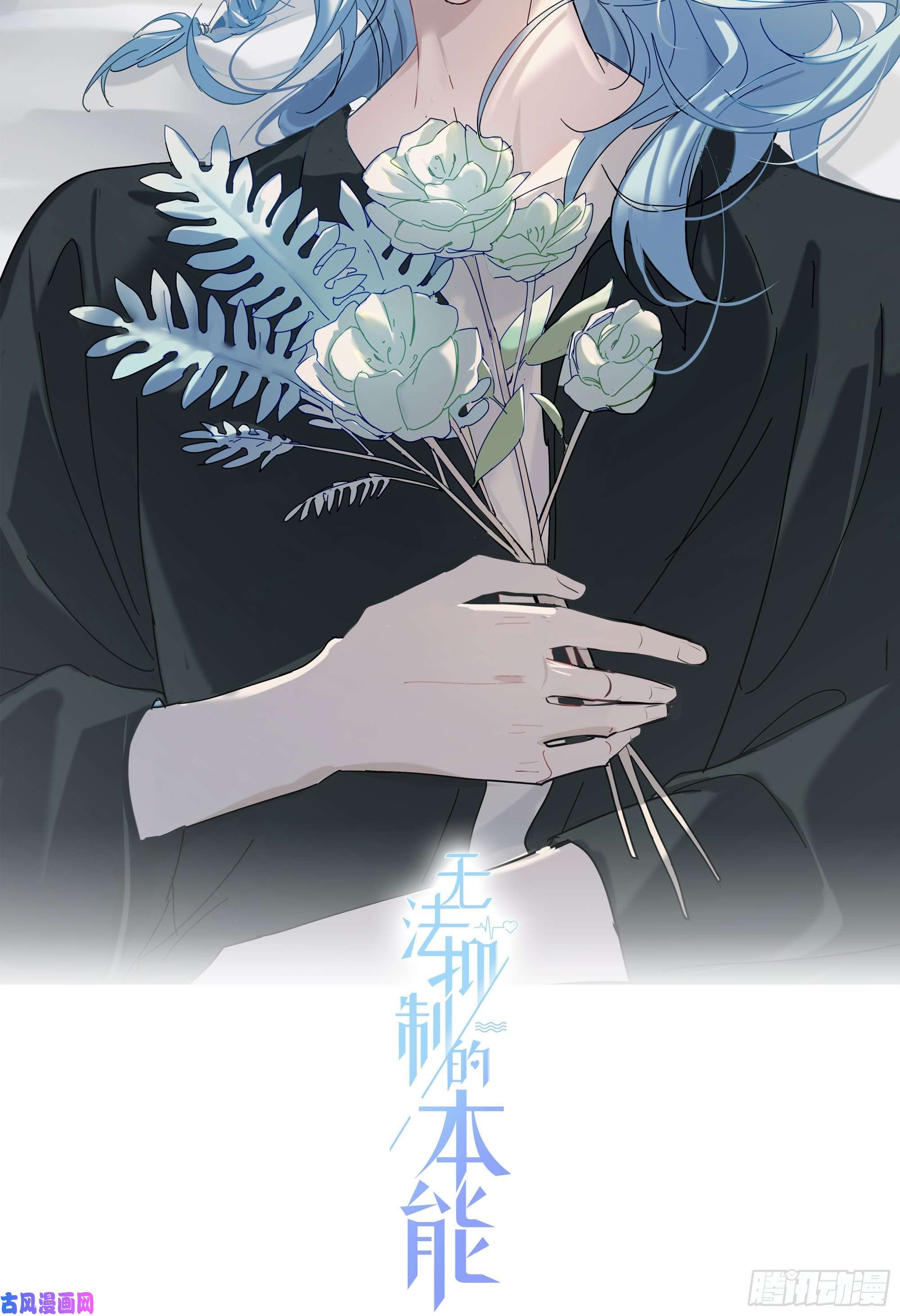 无法抑制的本能第39话 我就是你要等的人