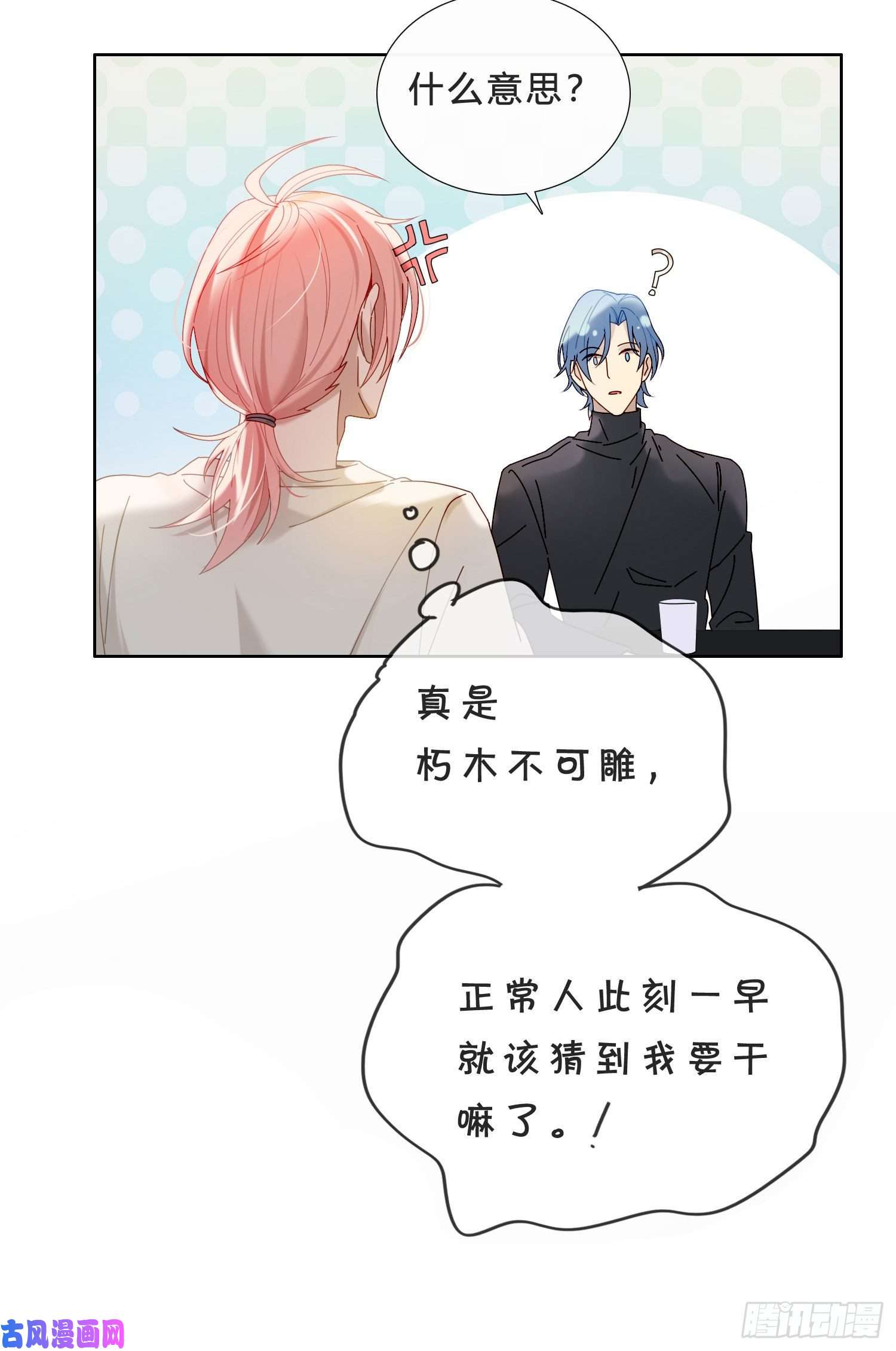 无法抑制的本能第40话 人类没一个好东西！