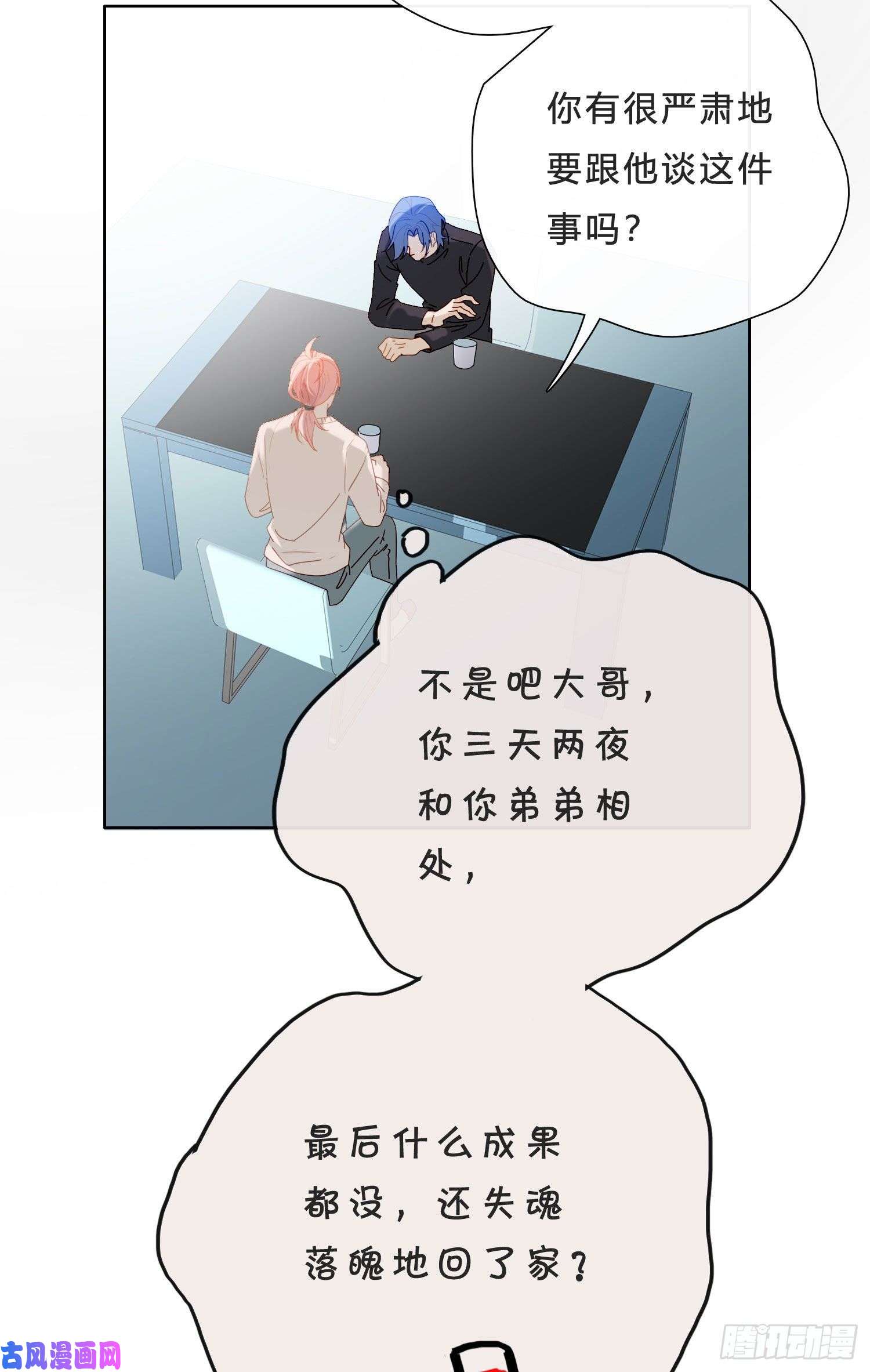 无法抑制的本能第41话 左右为难