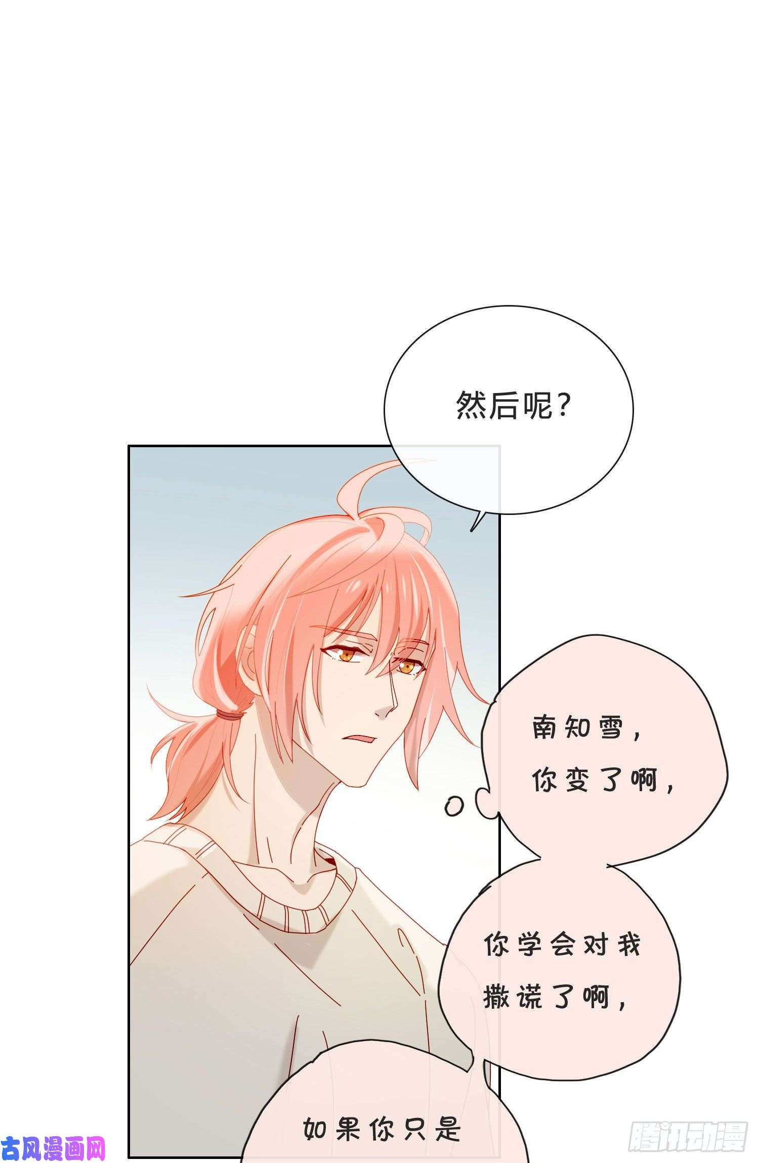 无法抑制的本能第41话 左右为难