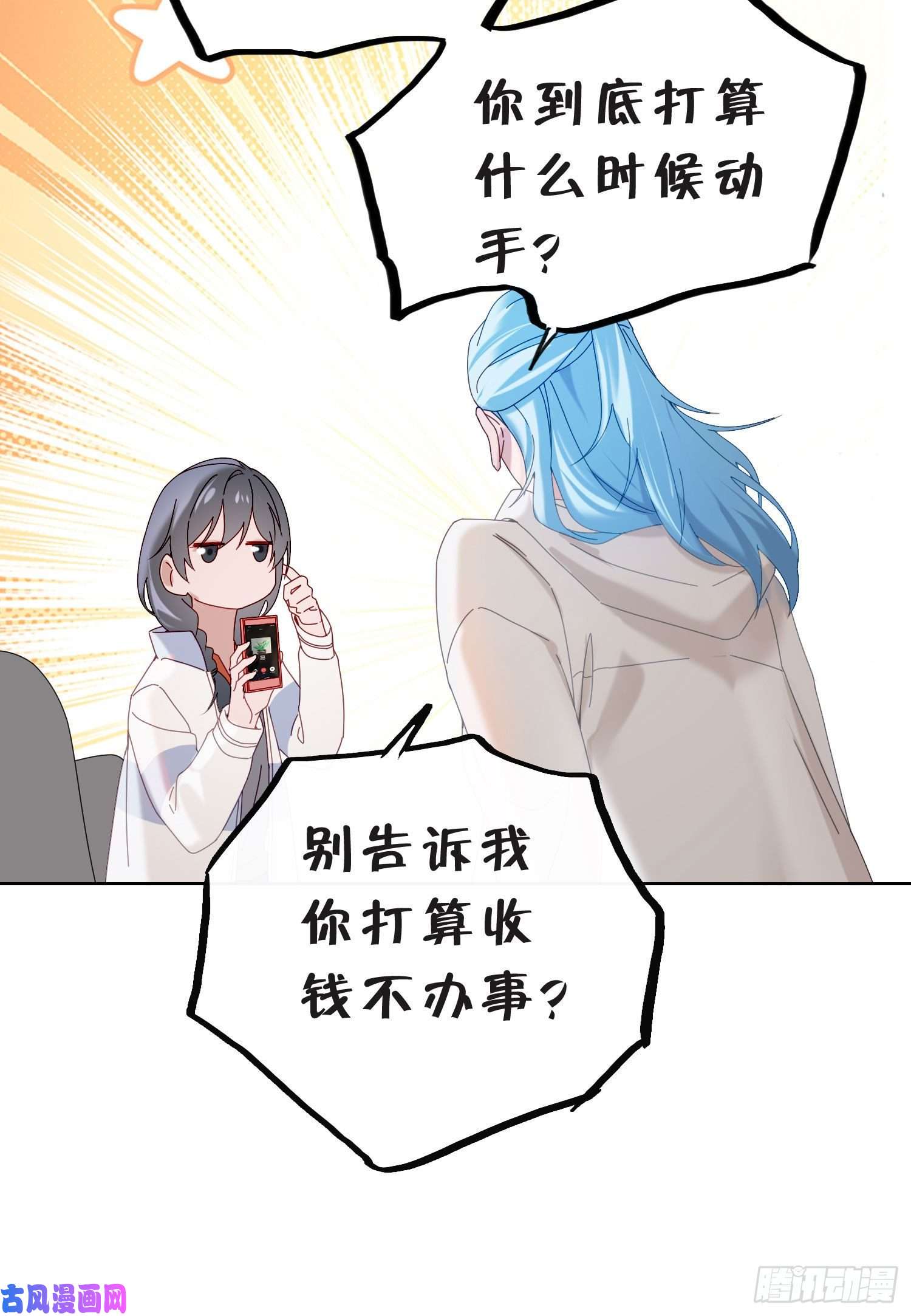 无法抑制的本能第42话 出尔反尔
