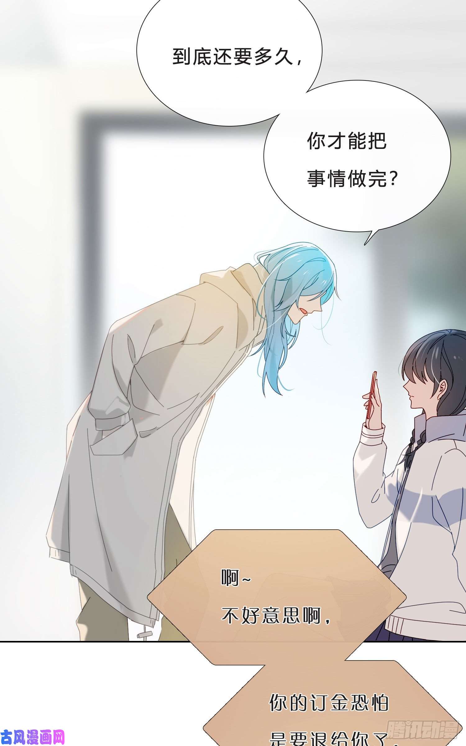 无法抑制的本能第42话 出尔反尔