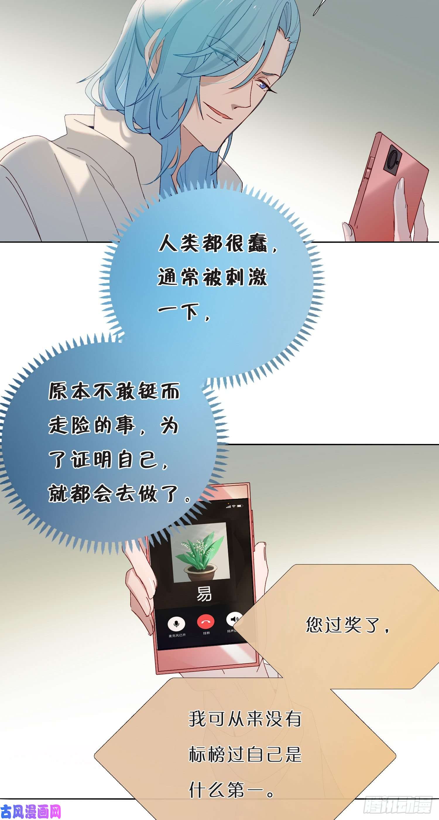无法抑制的本能第42话 出尔反尔