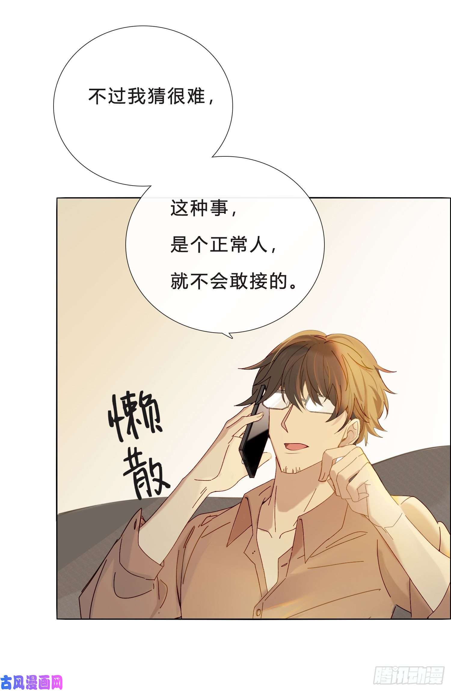 无法抑制的本能第42话 出尔反尔