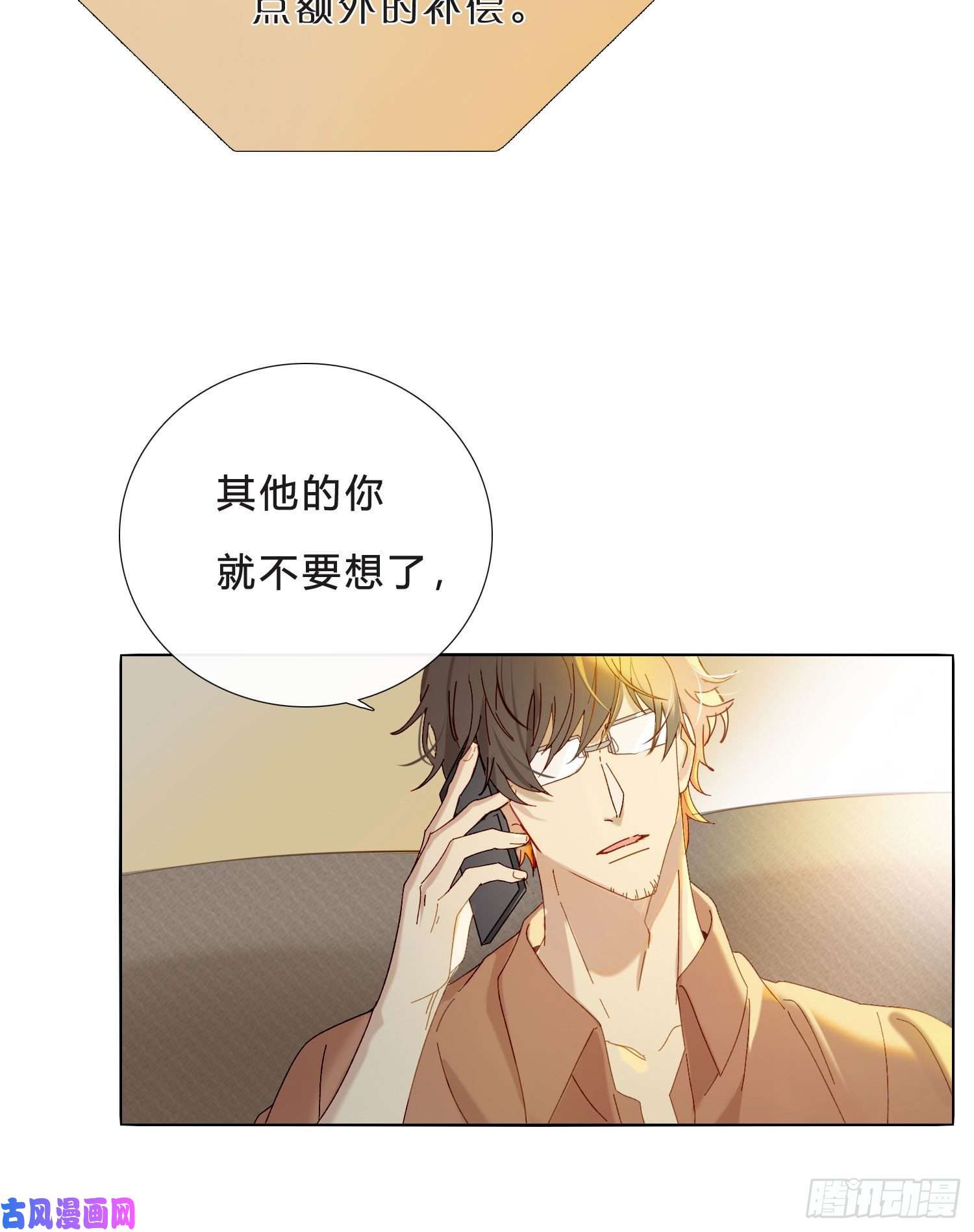 无法抑制的本能第42话 出尔反尔