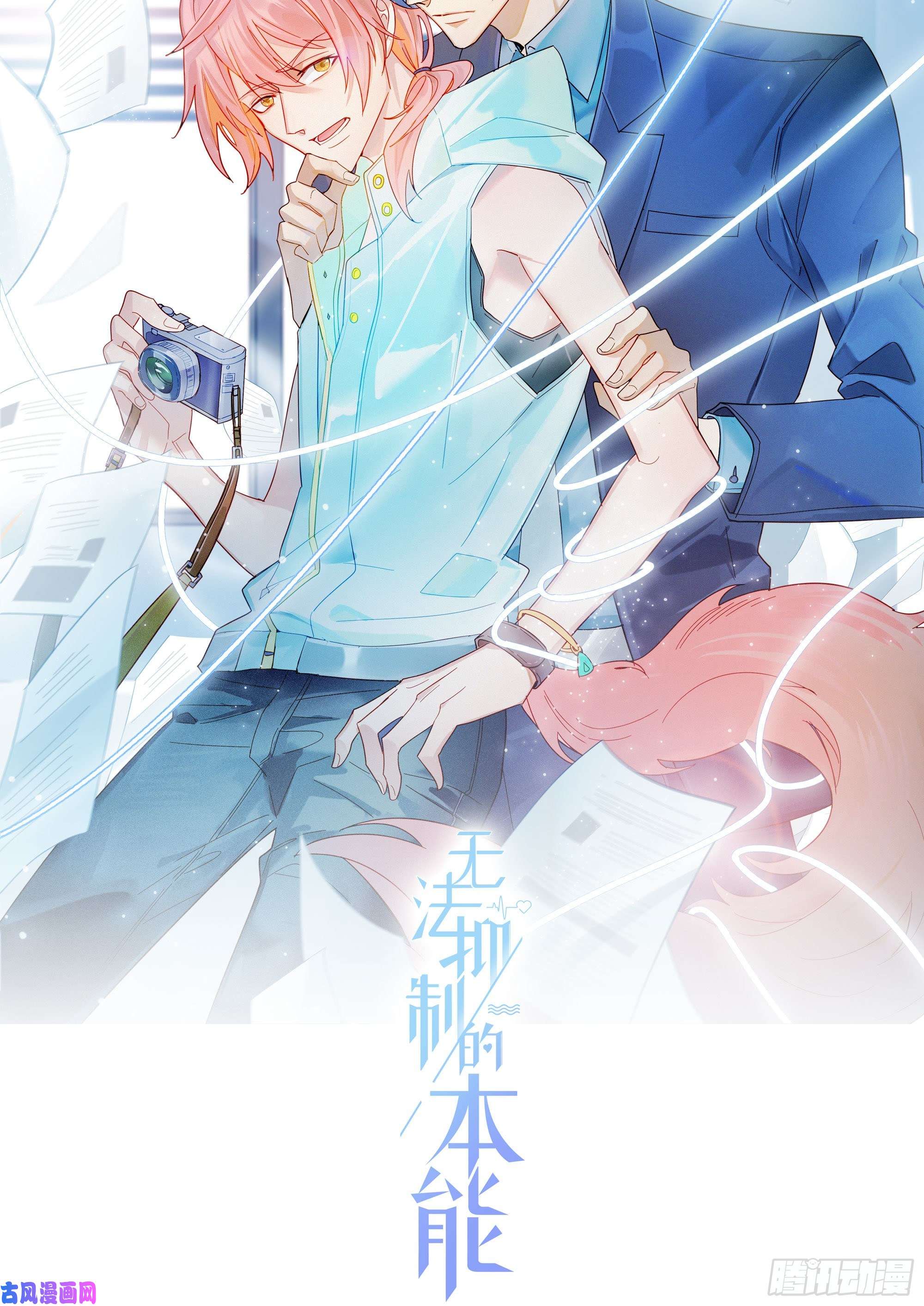 无法抑制的本能第43话 袭击