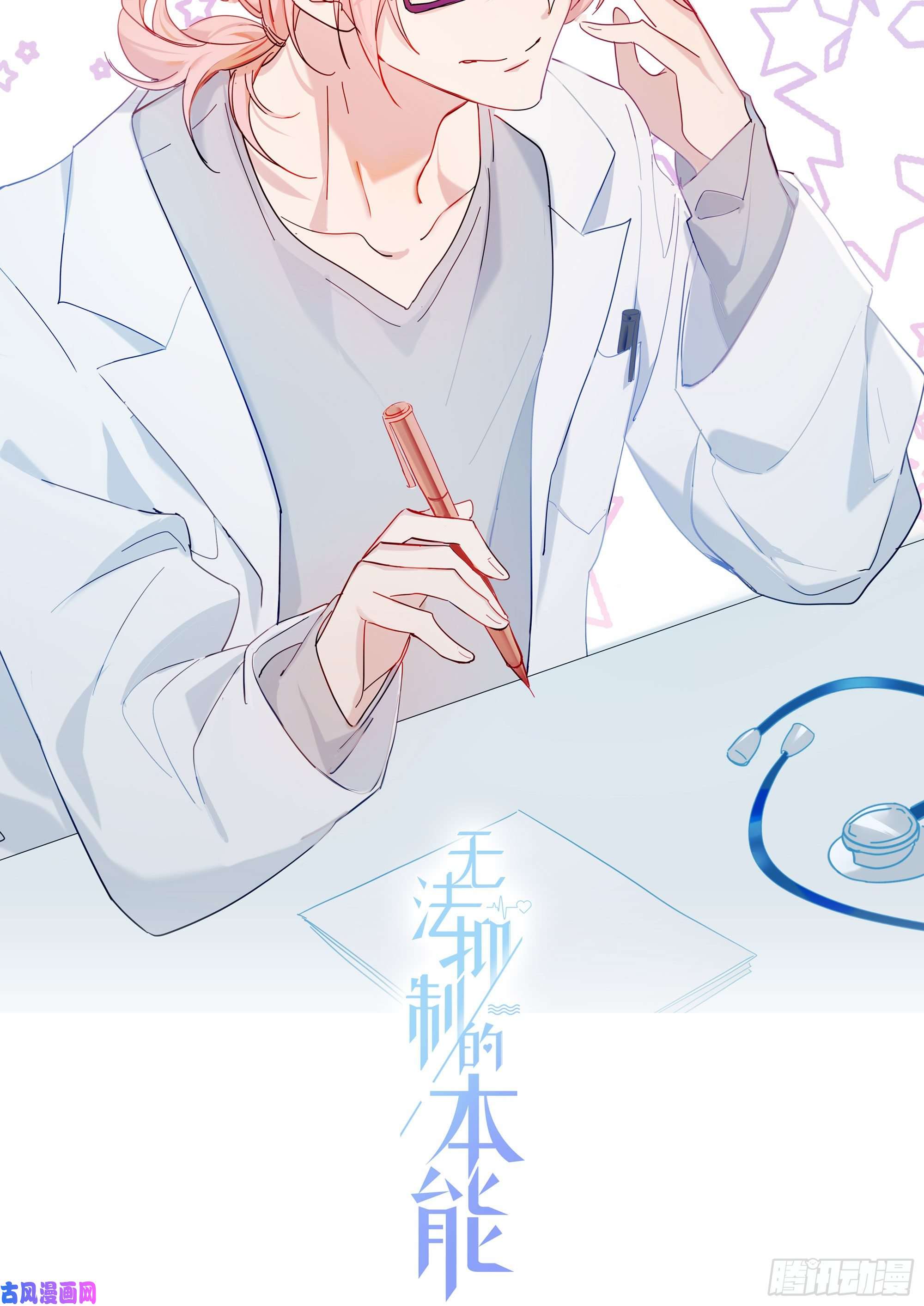 无法抑制的本能第47话 没有后悔药