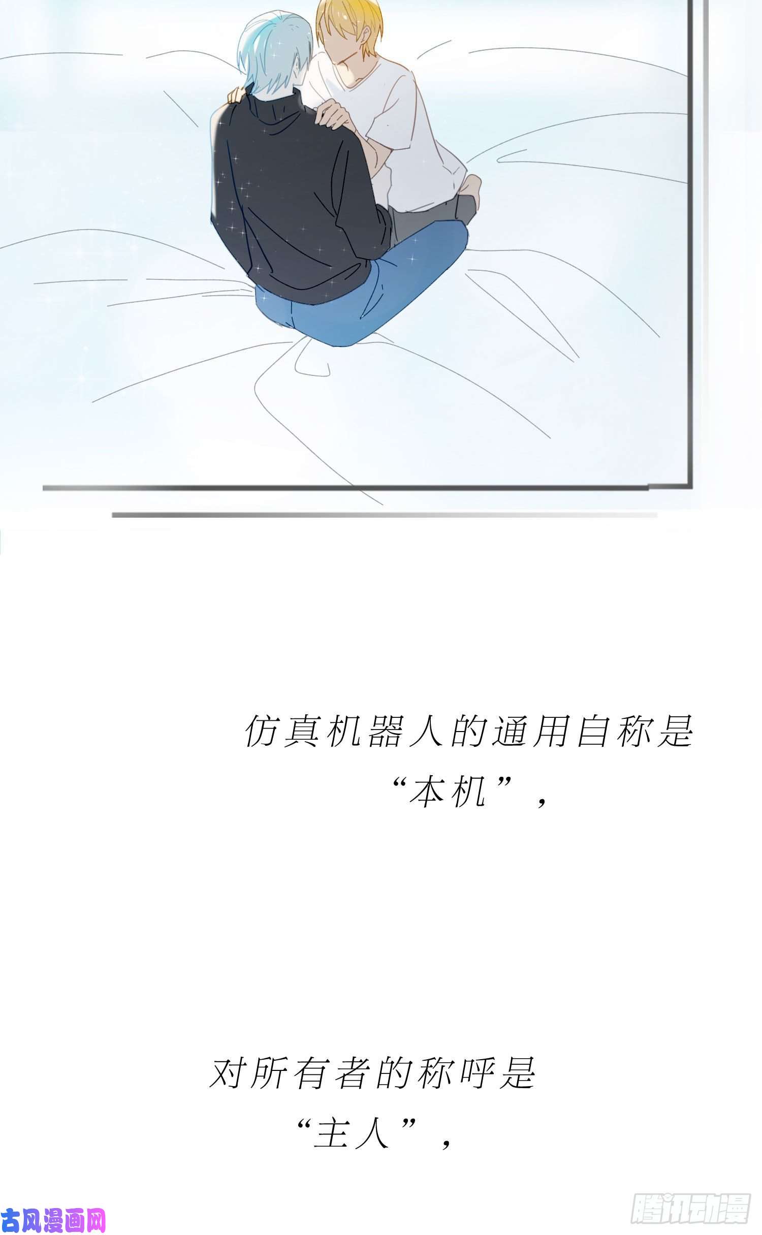 无法抑制的本能第49话 仿真机器人的故事