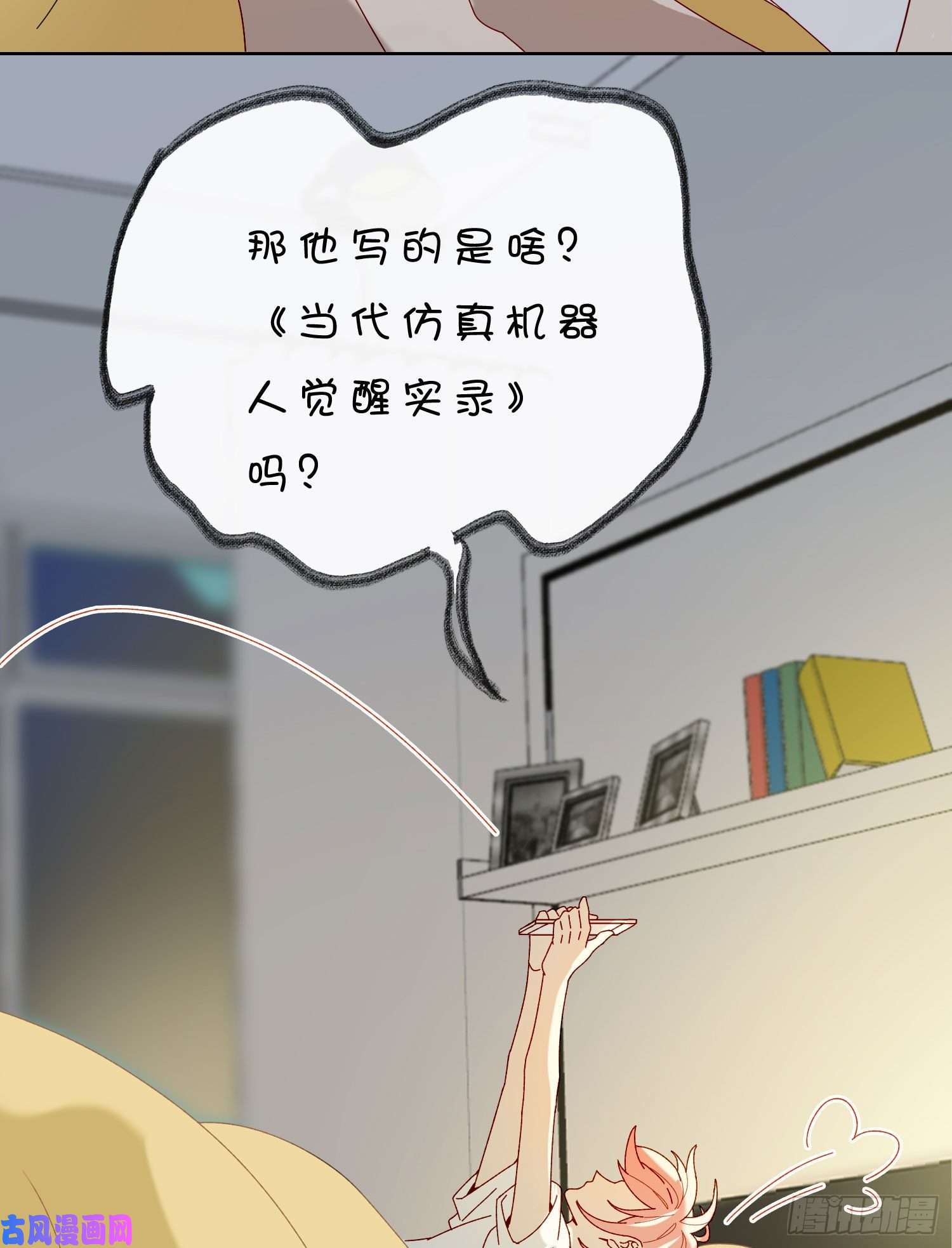 无法抑制的本能第49话 仿真机器人的故事