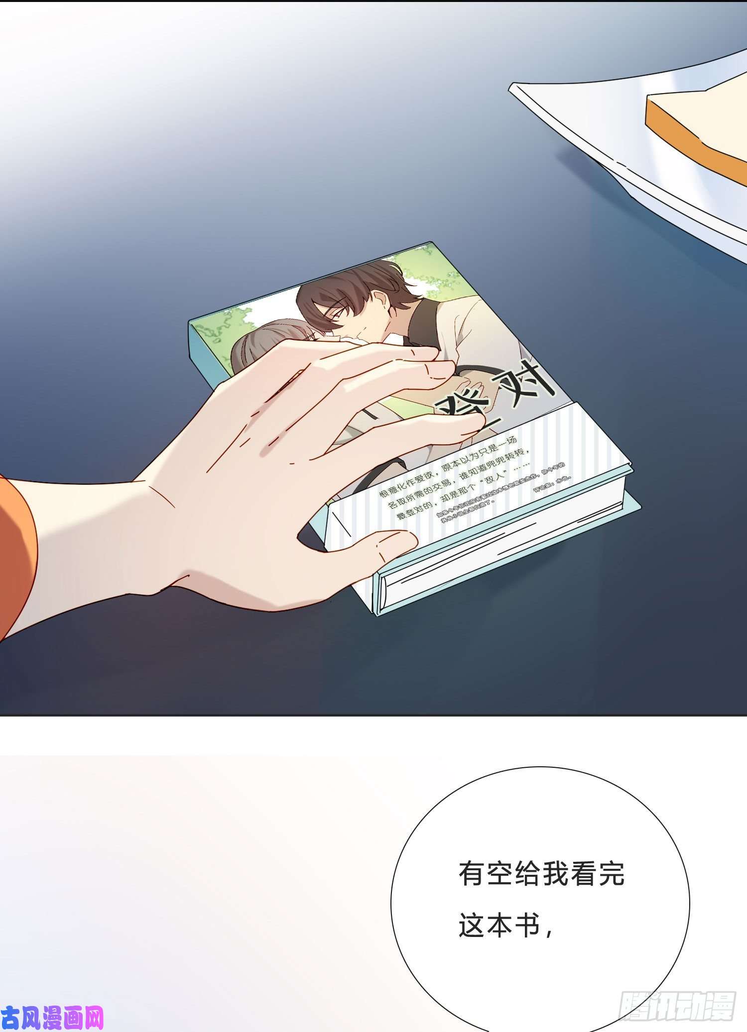 无法抑制的本能第49话 仿真机器人的故事