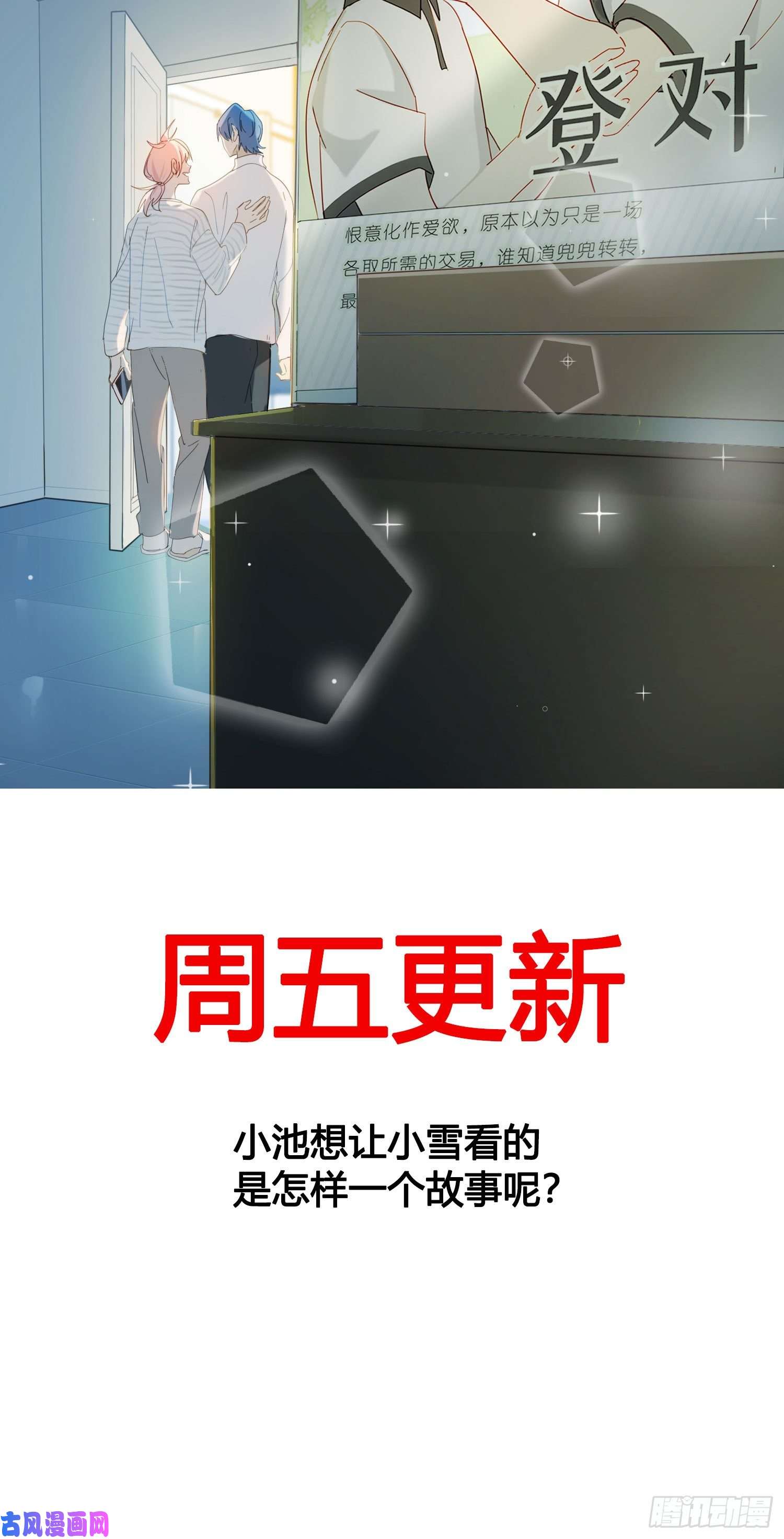 无法抑制的本能第49话 仿真机器人的故事
