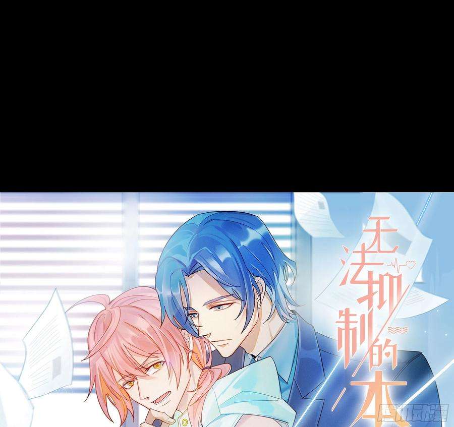 无法抑制的本能1话 初见就被咬了？！