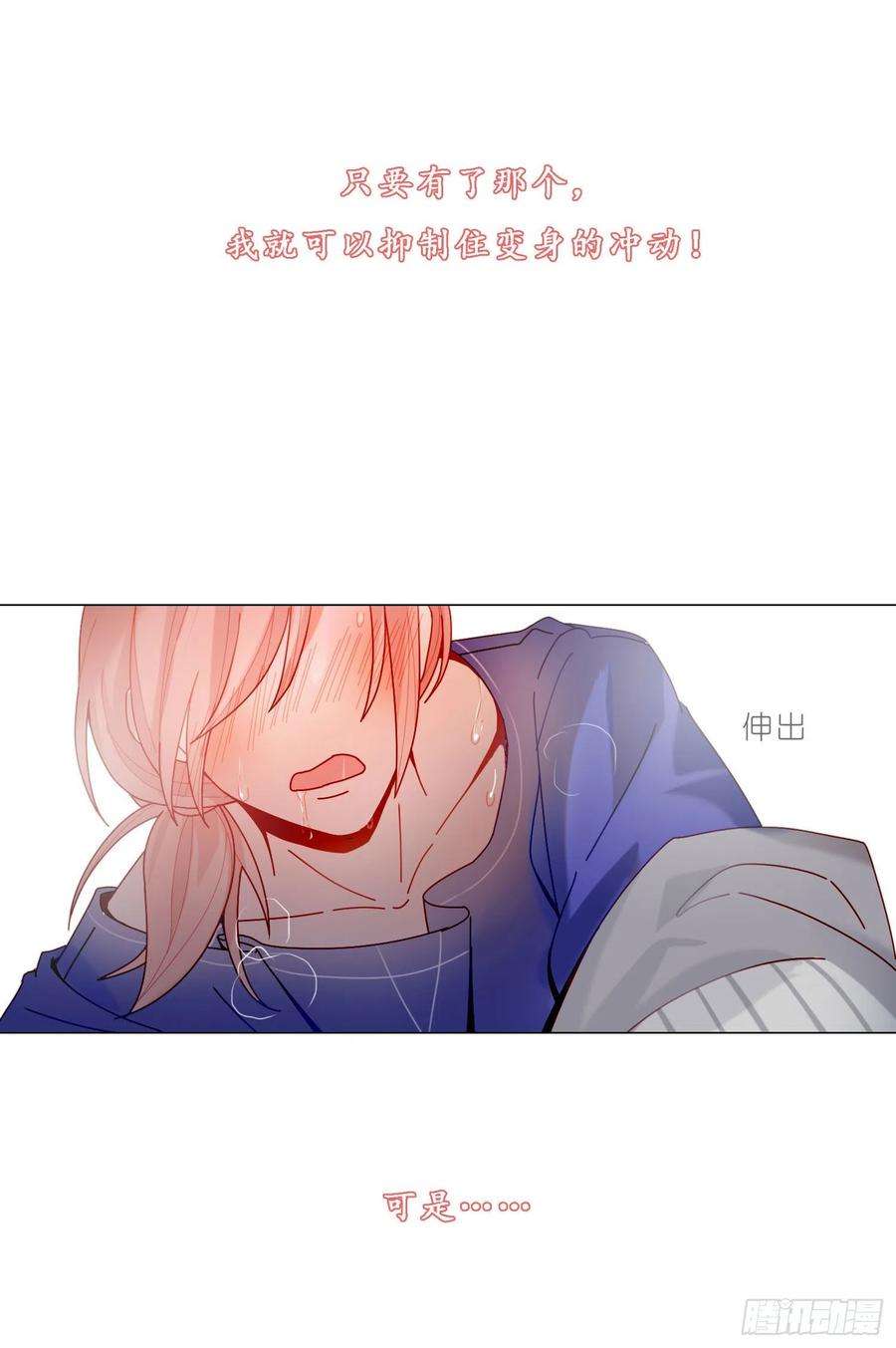 无法抑制的本能1话 初见就被咬了？！