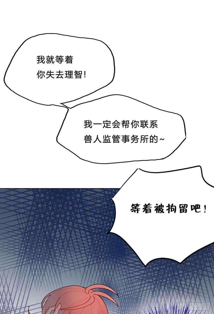 无法抑制的本能1话 初见就被咬了？！