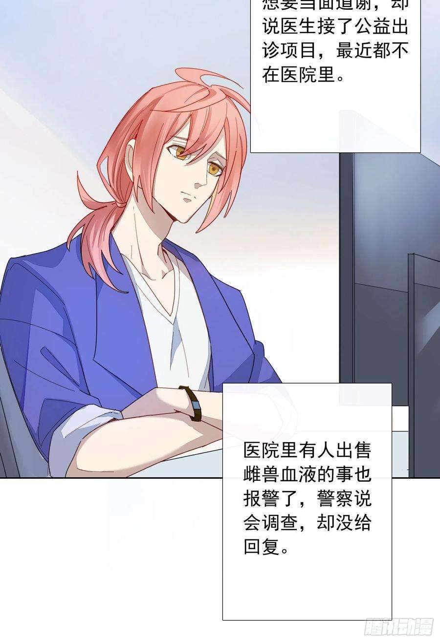 无法抑制的本能2话 消失的男医生