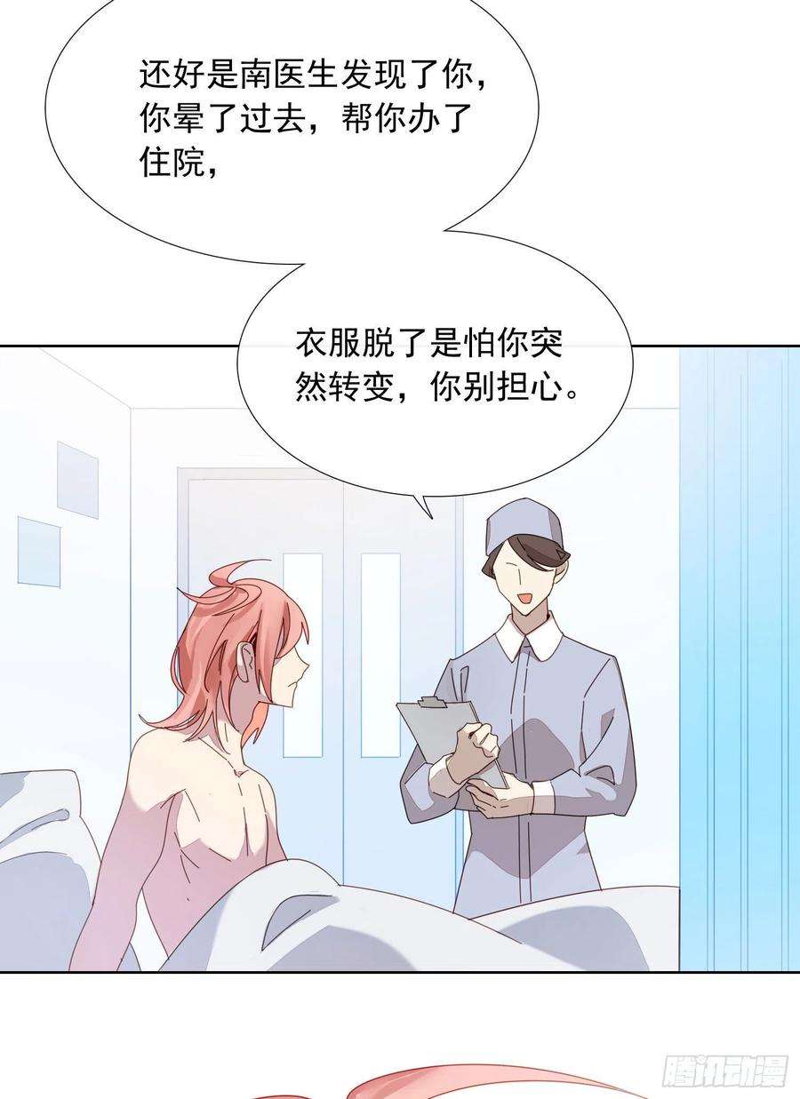 无法抑制的本能2话 消失的男医生