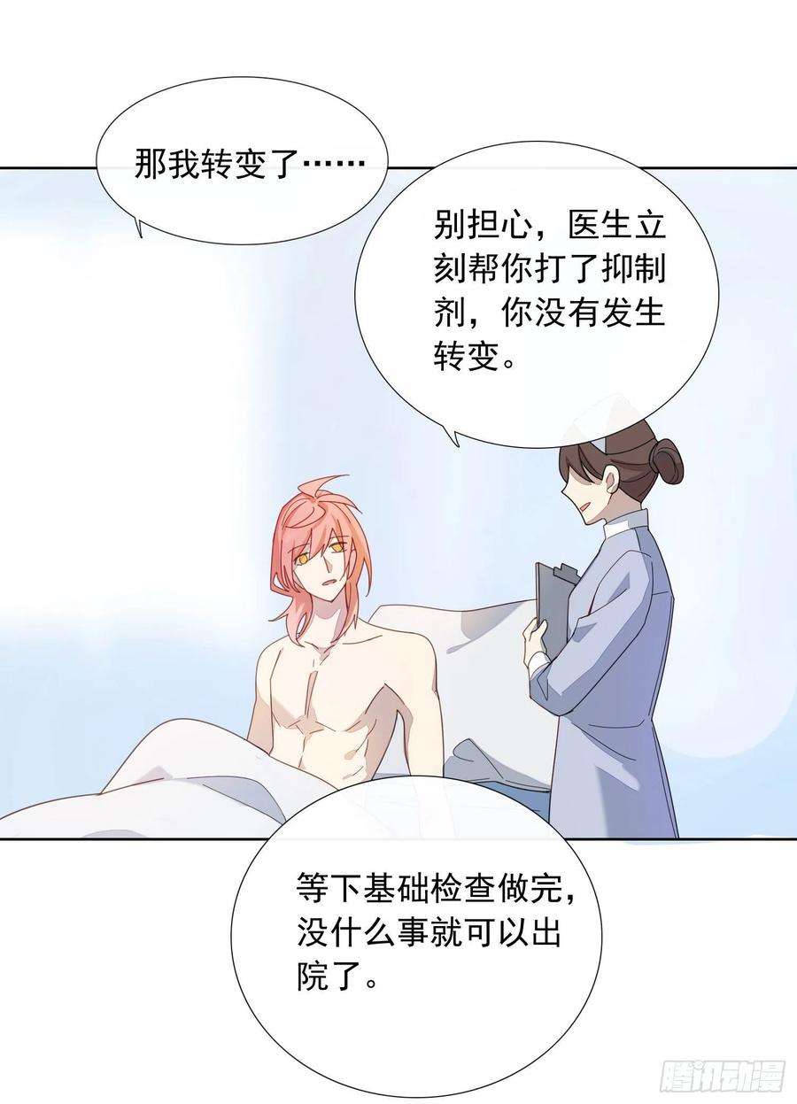 无法抑制的本能2话 消失的男医生