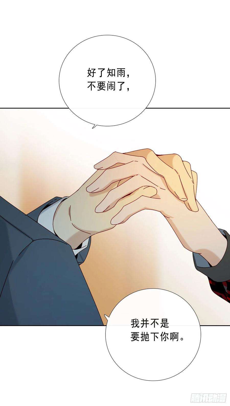 无法抑制的本能19话 都怪你