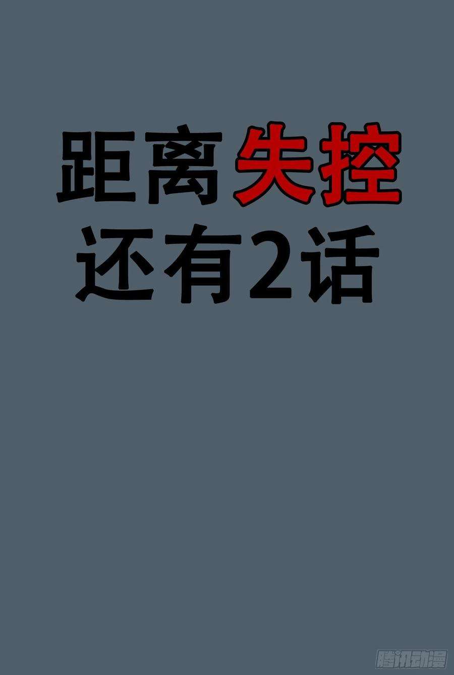 无法抑制的本能22话 重新审视