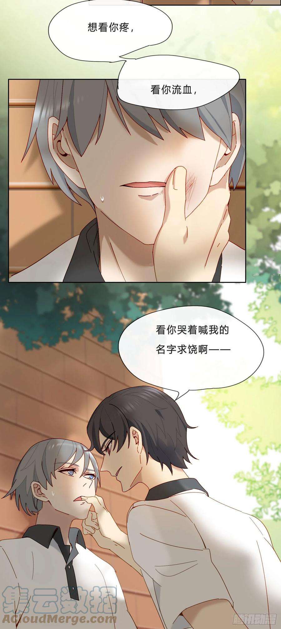 无法抑制的本能23话 段小池很不对劲