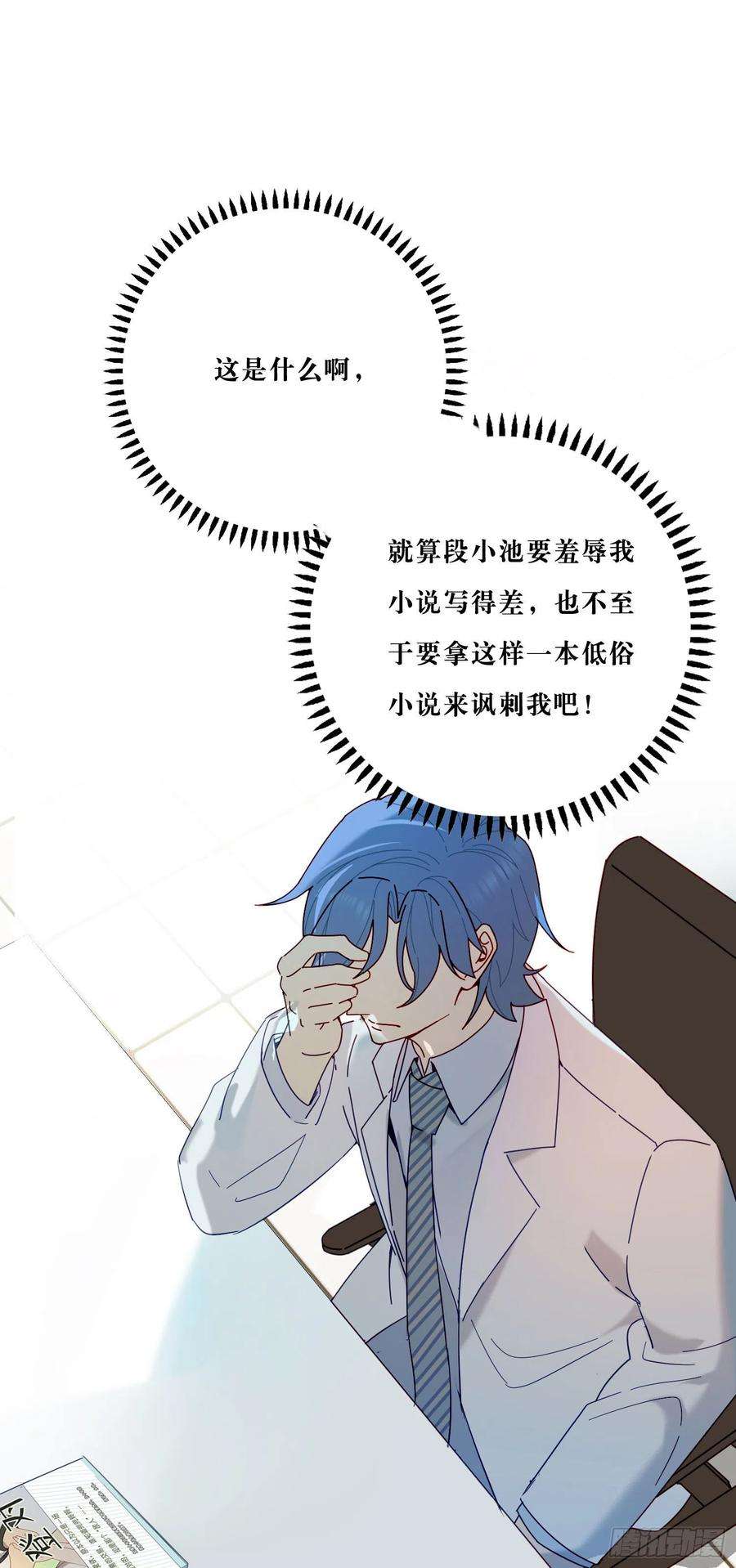 无法抑制的本能23话 段小池很不对劲