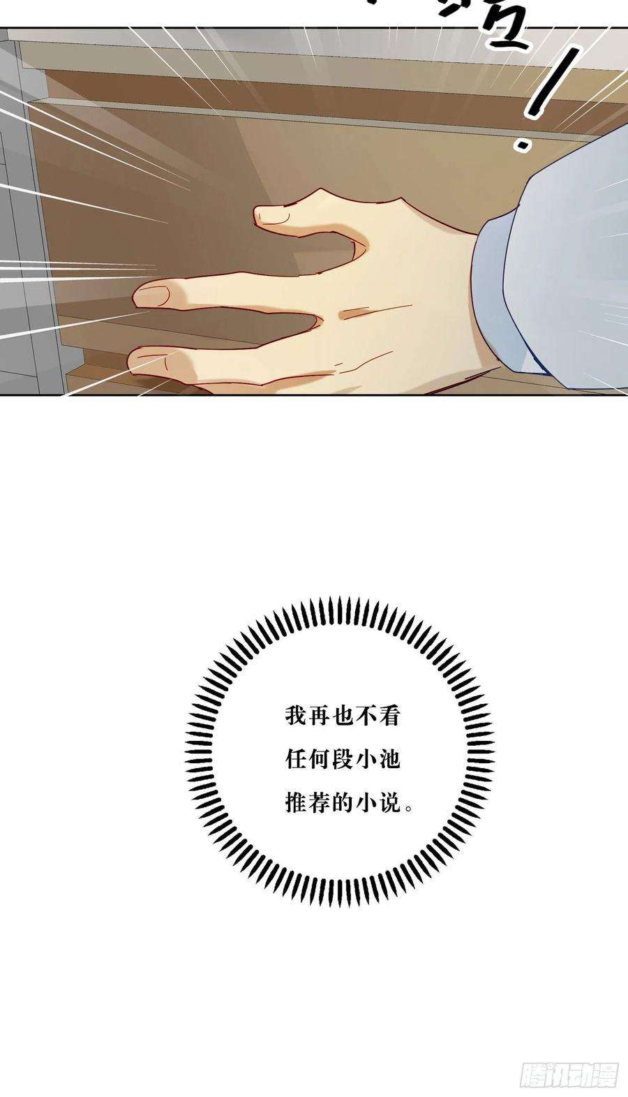 无法抑制的本能23话 段小池很不对劲