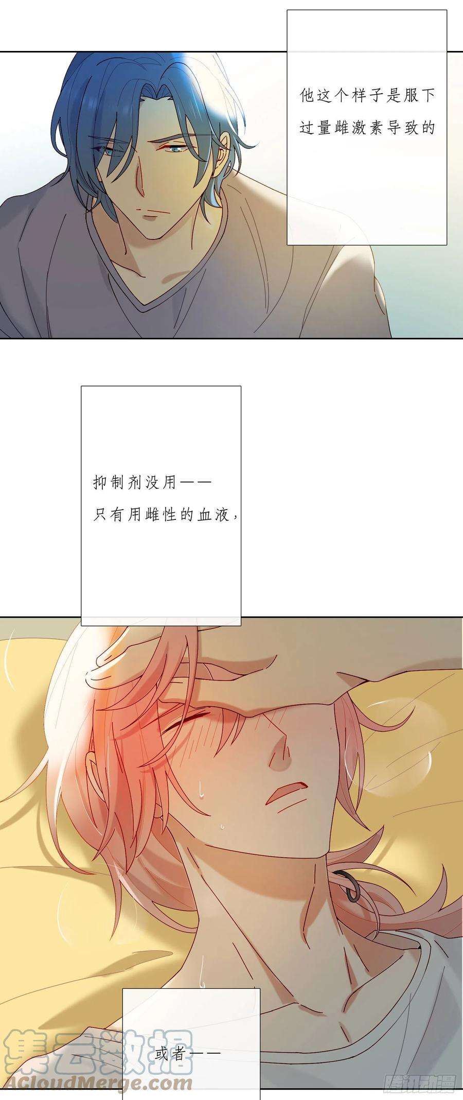 无法抑制的本能25话 我不要去医院