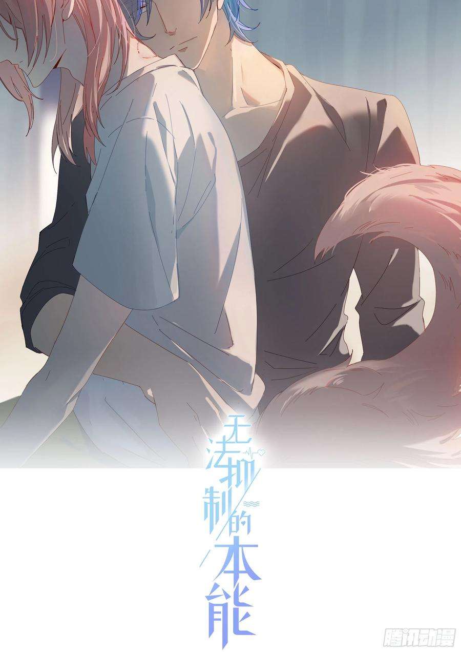 无法抑制的本能27话 想要更多