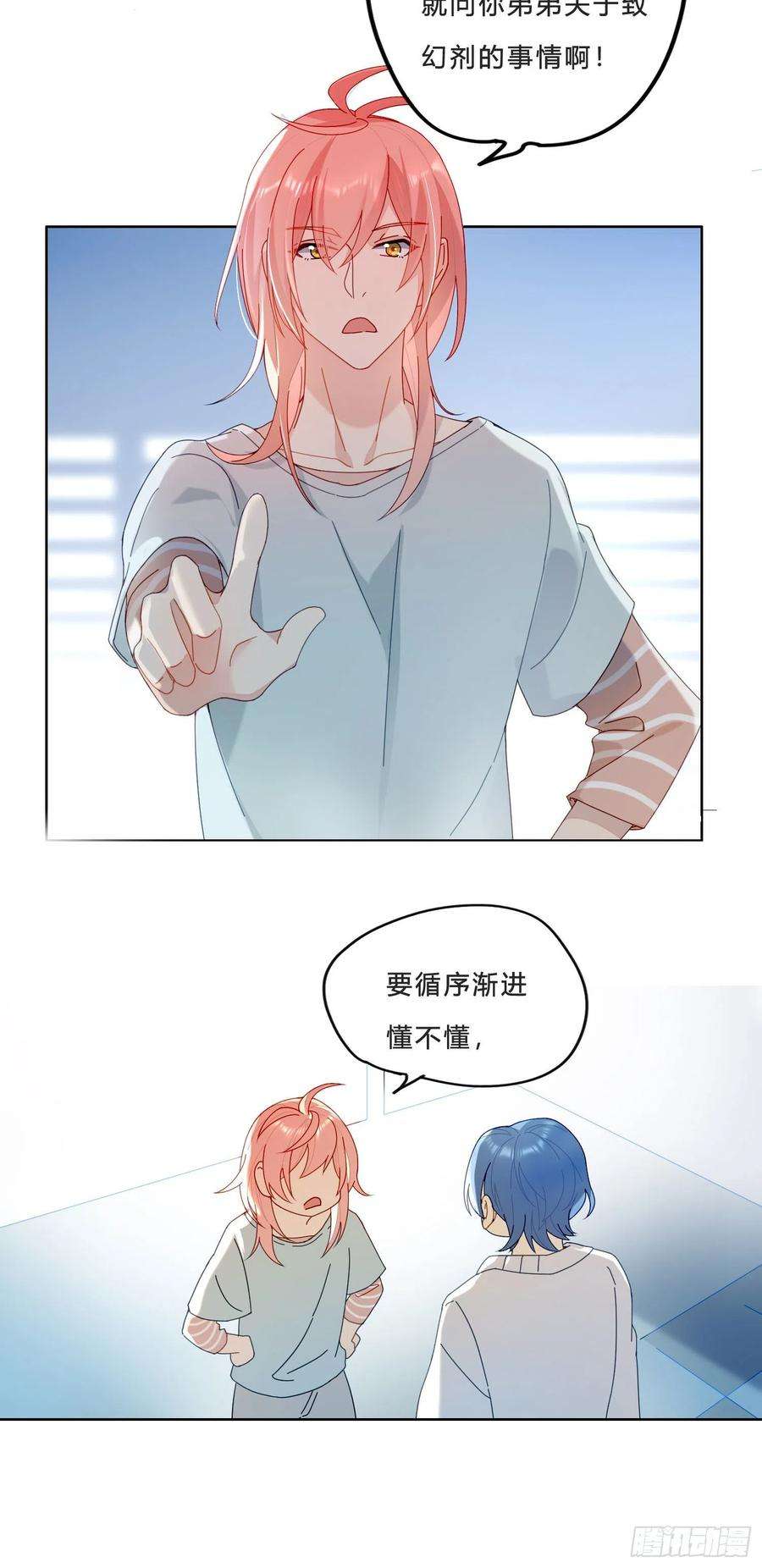无法抑制的本能28话 暴风雨的前夕