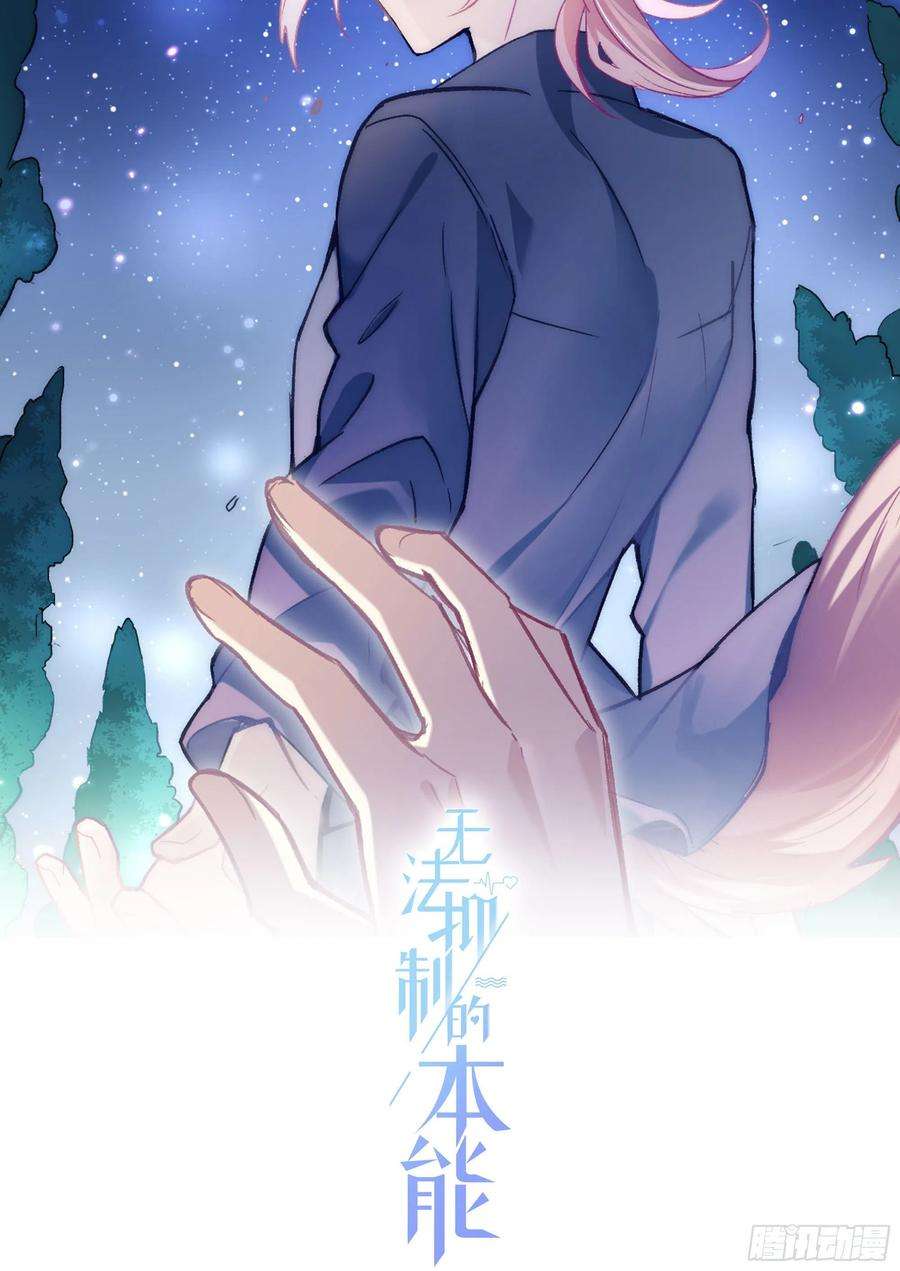 无法抑制的本能29话 我就去救你