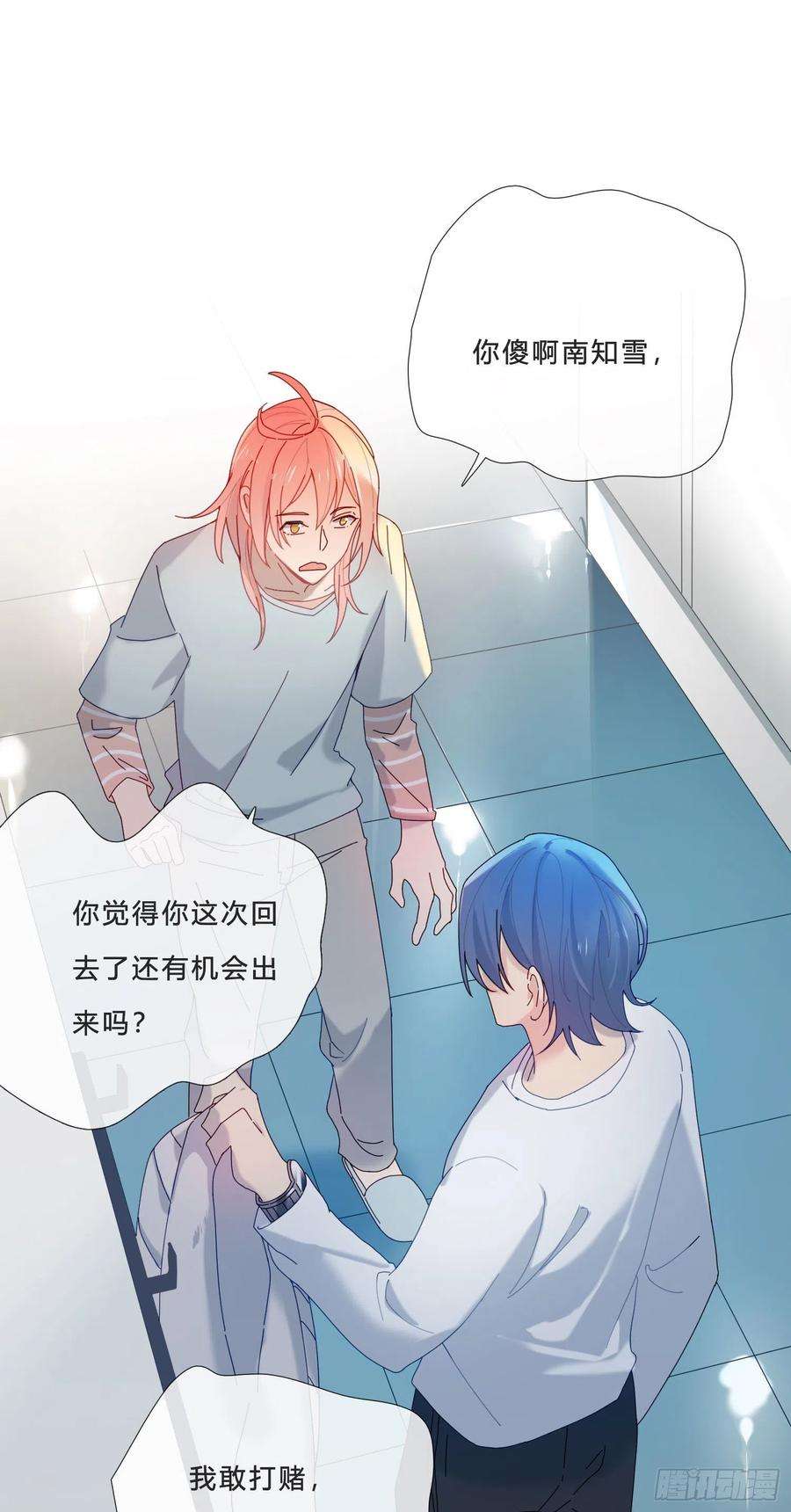 无法抑制的本能29话 我就去救你