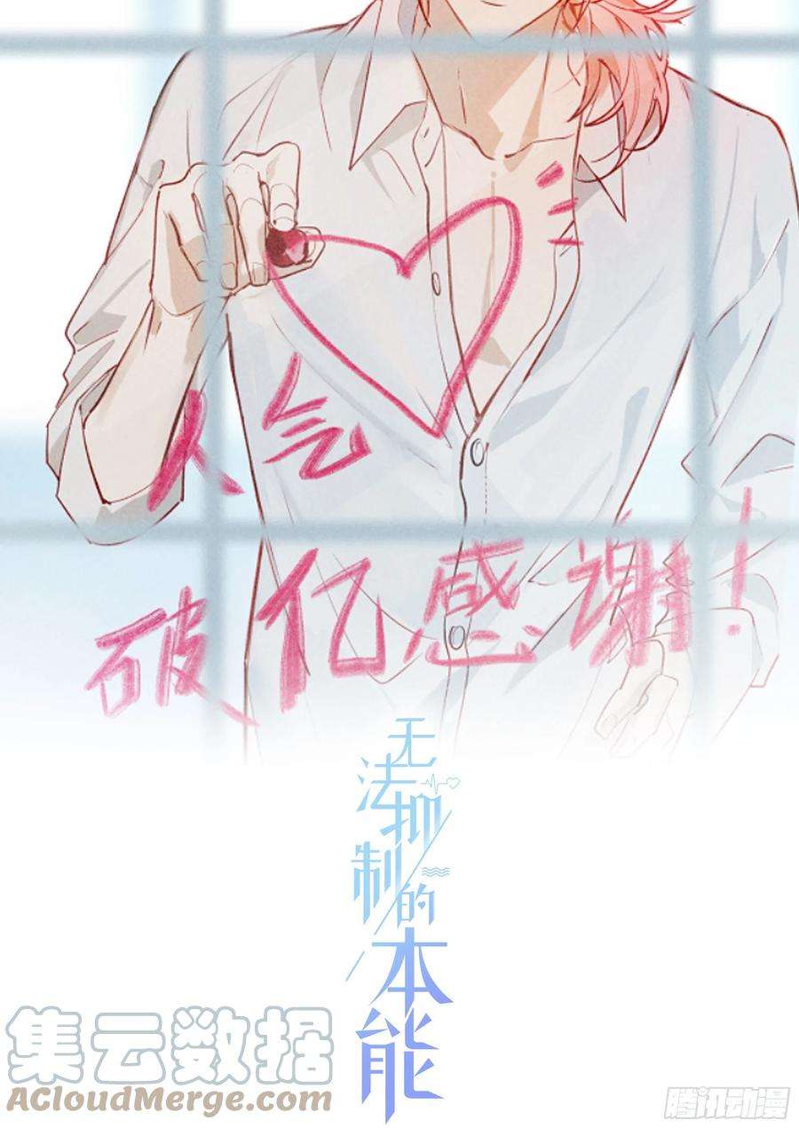 无法抑制的本能31话 鸿门宴