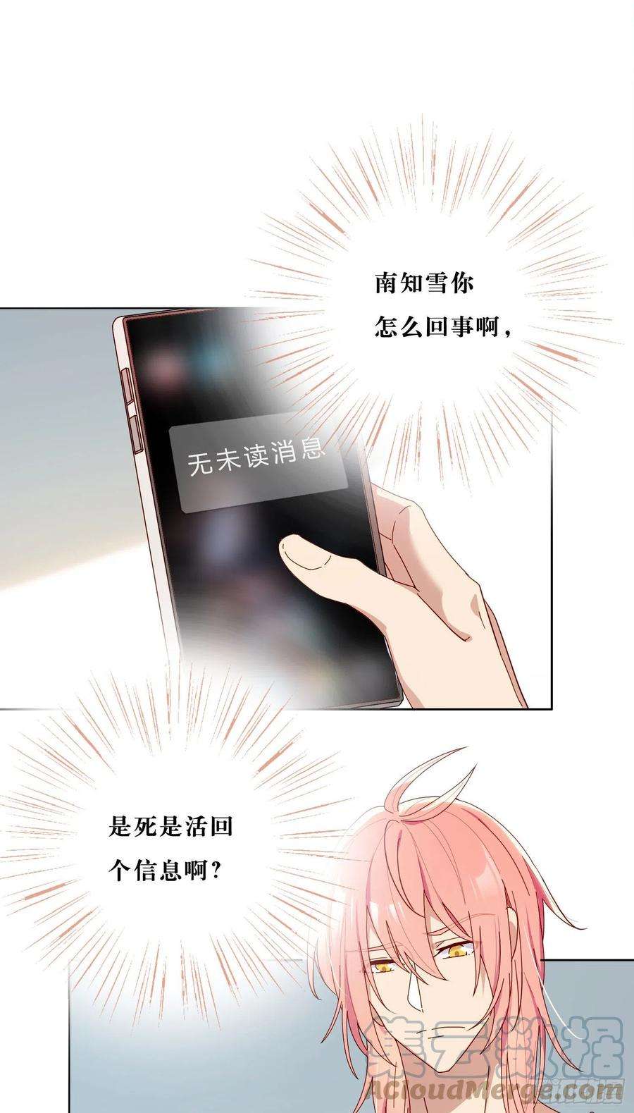 无法抑制的本能38话 你没事吧