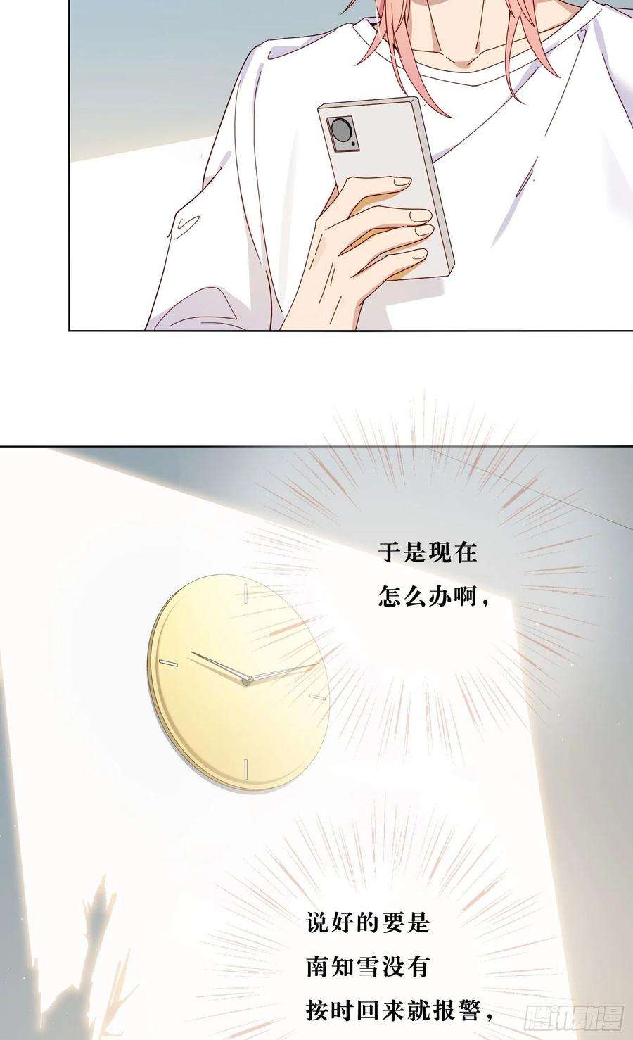 无法抑制的本能38话 你没事吧