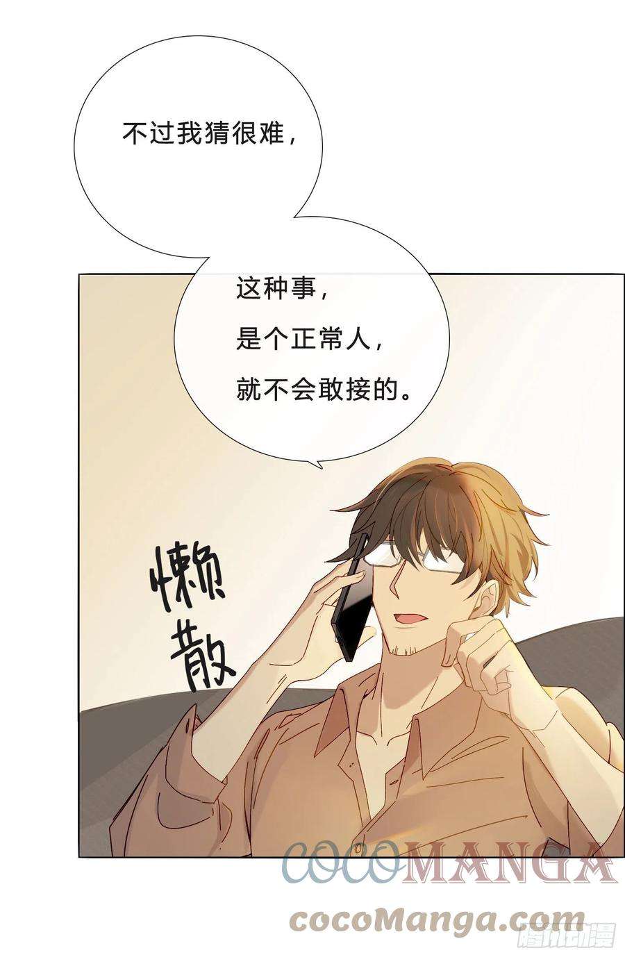 无法抑制的本能42话 出尔反尔