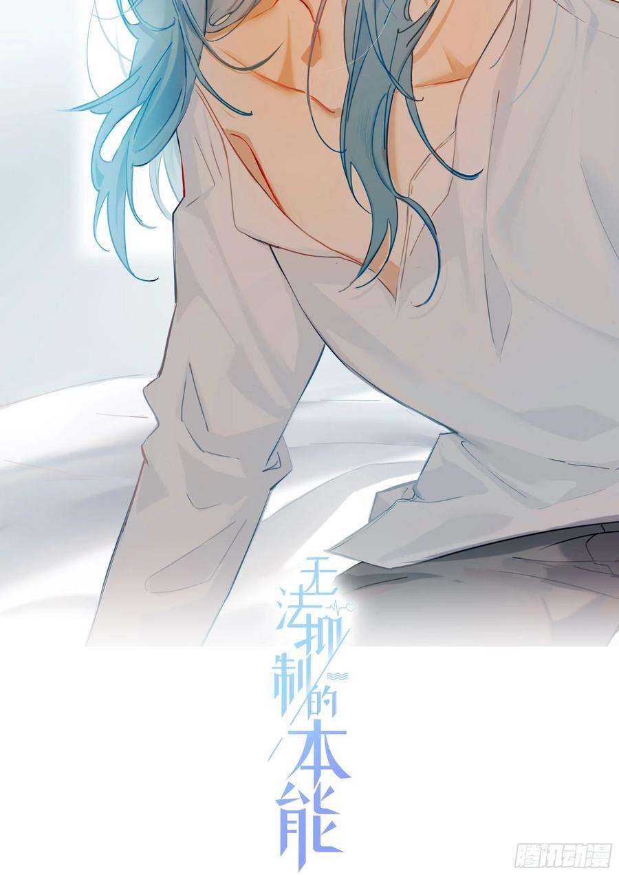 无法抑制的本能46话 没长大的孩子