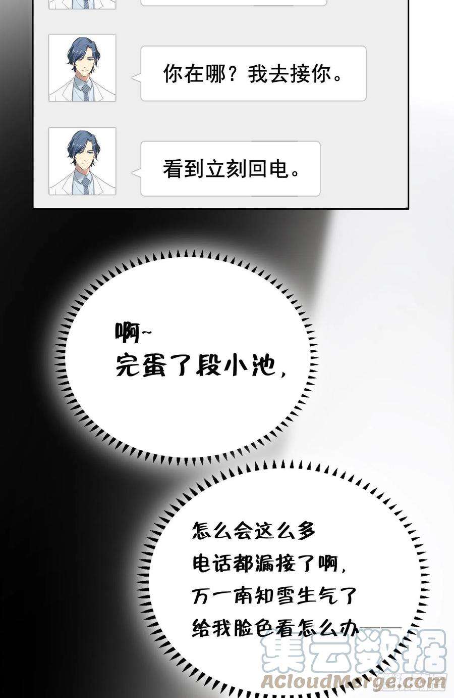 无法抑制的本能53话 段小池危机